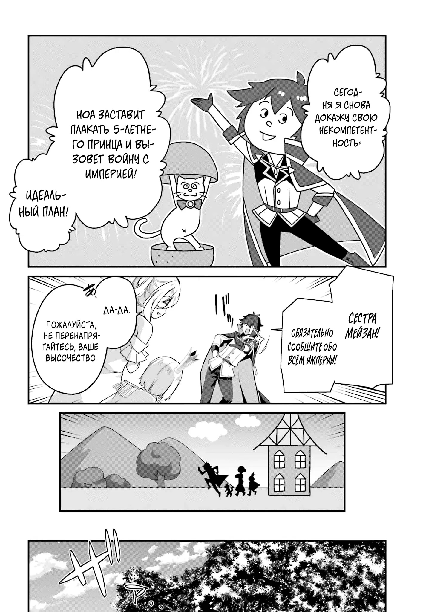 Манга Некомпетентный принц, которого изгнали, хочет скрыть свои способности - Глава 19.1 Страница 6