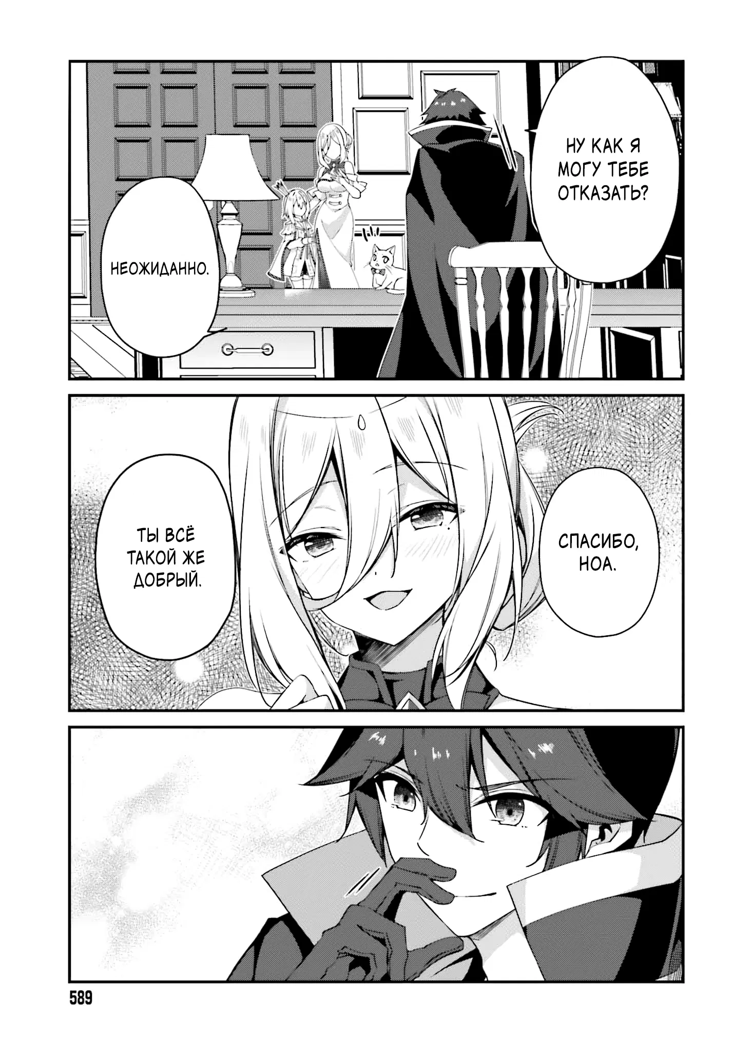 Манга Некомпетентный принц, которого изгнали, хочет скрыть свои способности - Глава 19.1 Страница 3