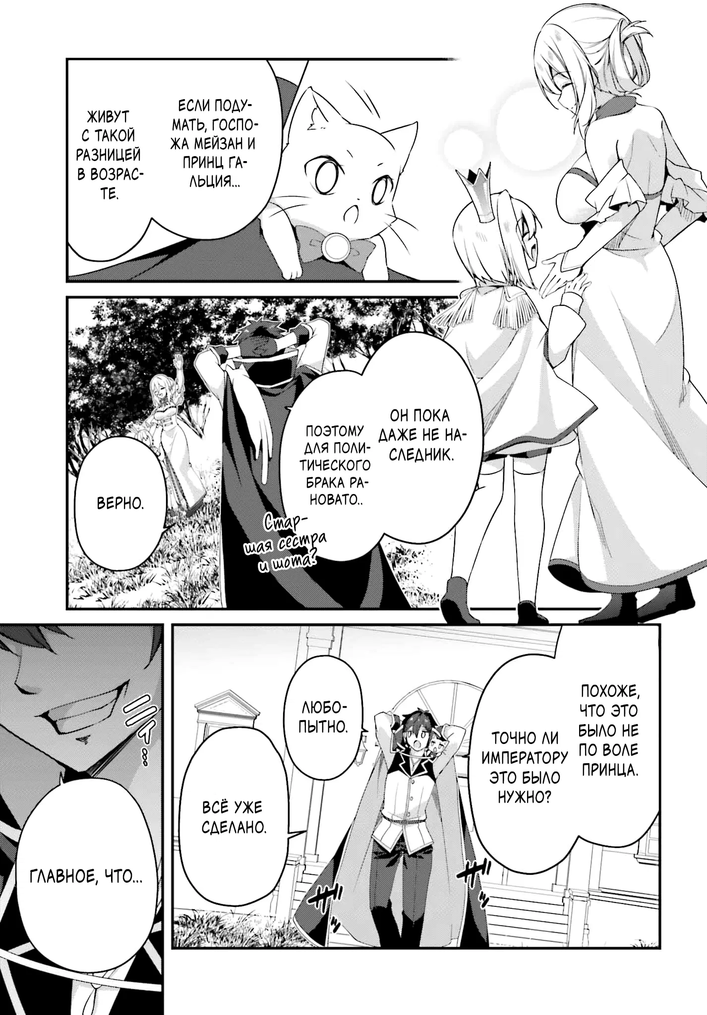 Манга Некомпетентный принц, которого изгнали, хочет скрыть свои способности - Глава 19.1 Страница 5