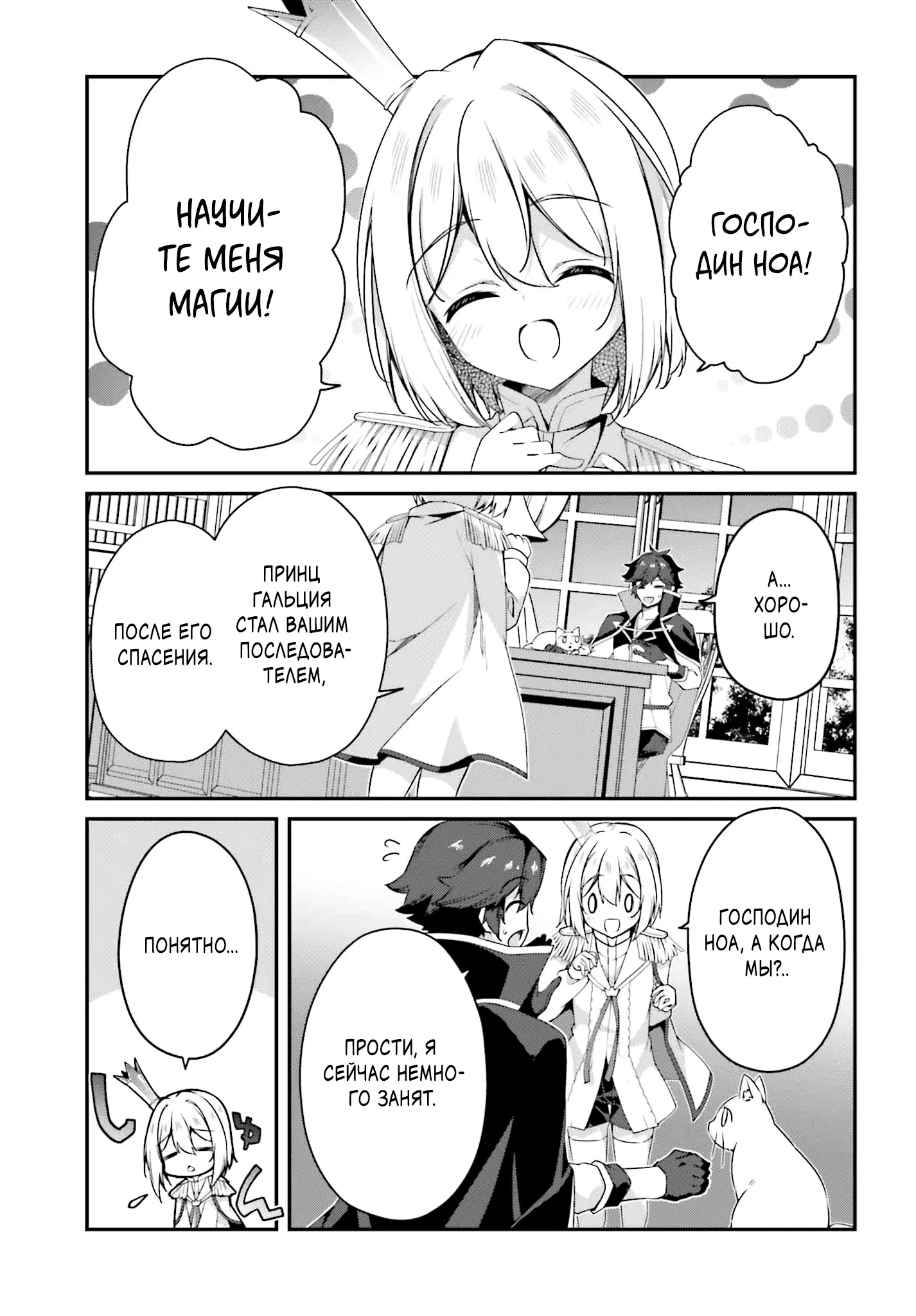 Манга Некомпетентный принц, которого изгнали, хочет скрыть свои способности - Глава 19.1 Страница 1