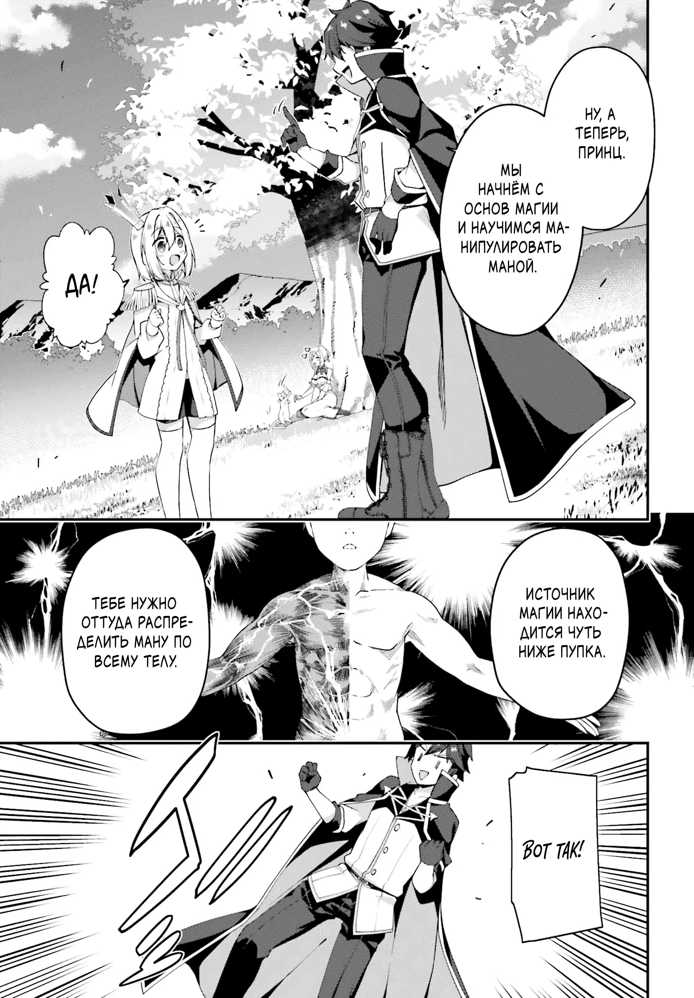 Манга Некомпетентный принц, которого изгнали, хочет скрыть свои способности - Глава 19.1 Страница 7