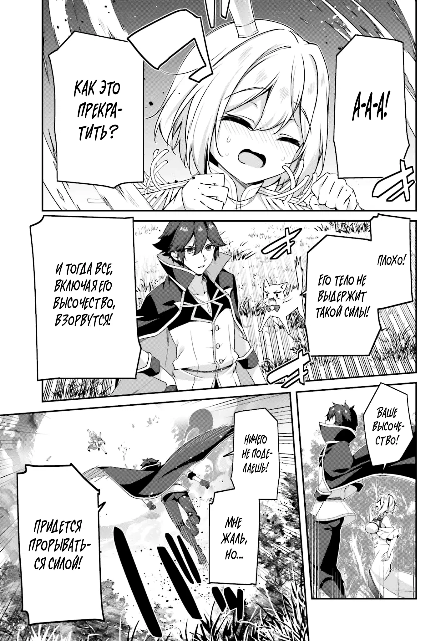 Манга Некомпетентный принц, которого изгнали, хочет скрыть свои способности - Глава 19.1 Страница 11