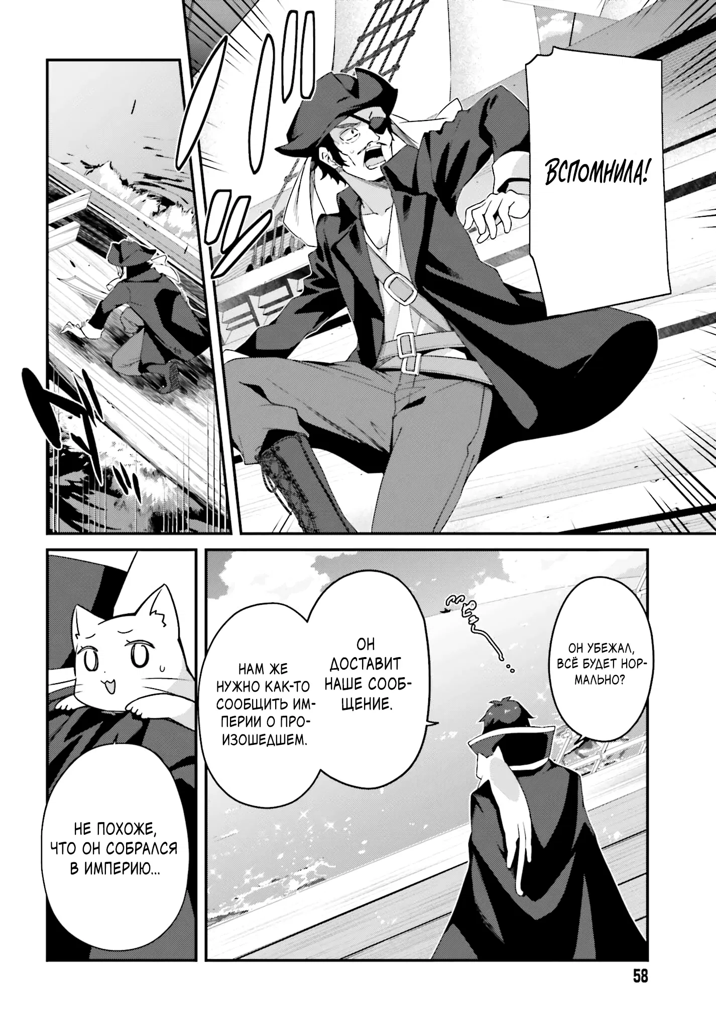 Манга Некомпетентный принц, которого изгнали, хочет скрыть свои способности - Глава 18.2 Страница 4