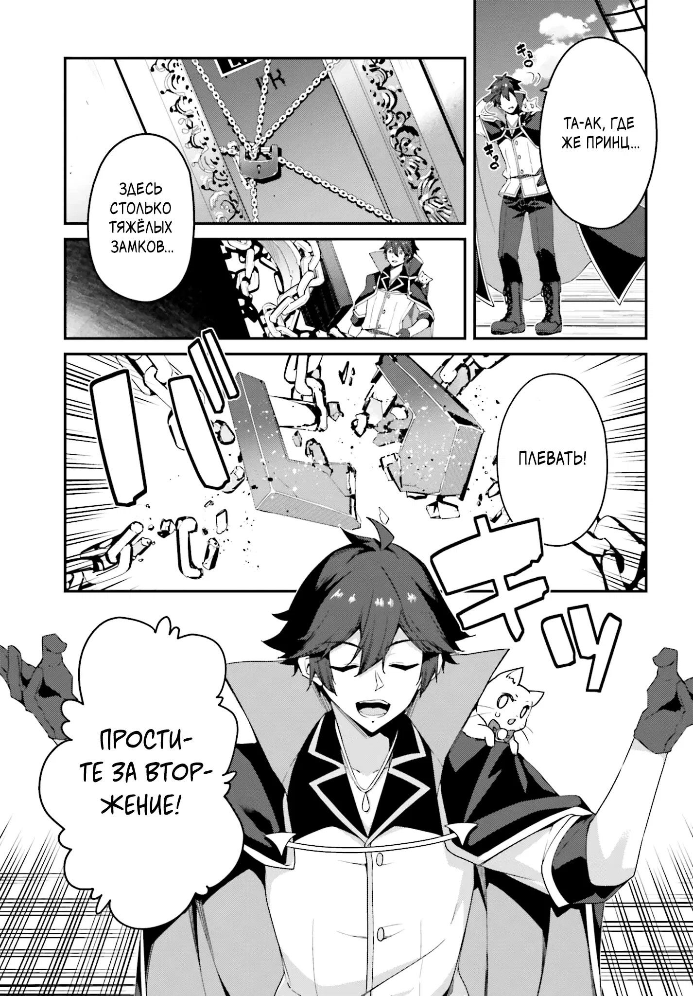 Манга Некомпетентный принц, которого изгнали, хочет скрыть свои способности - Глава 18.2 Страница 5