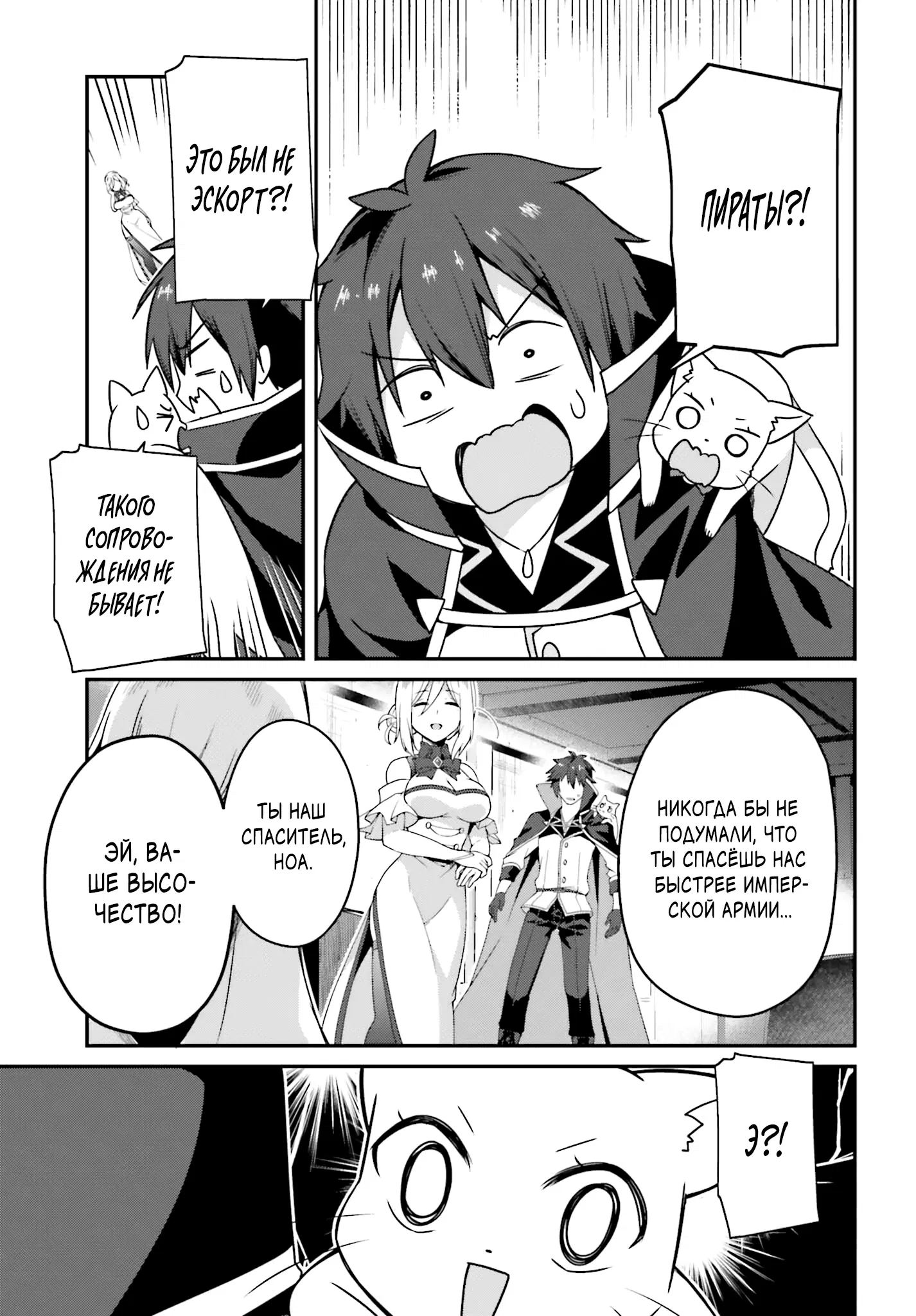 Манга Некомпетентный принц, которого изгнали, хочет скрыть свои способности - Глава 18.2 Страница 9