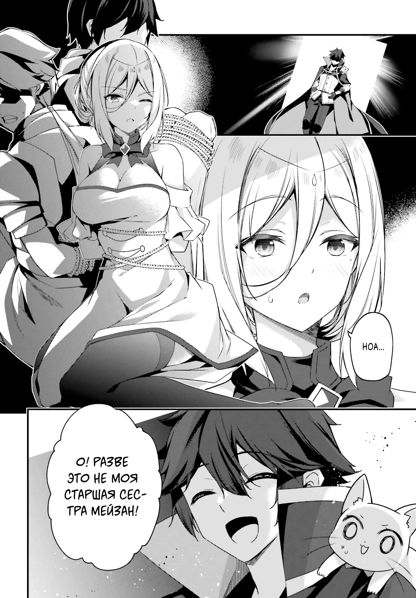 Манга Некомпетентный принц, которого изгнали, хочет скрыть свои способности - Глава 18.2 Страница 6