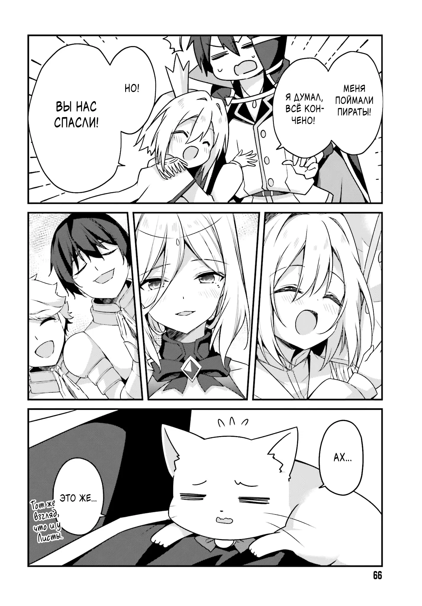 Манга Некомпетентный принц, которого изгнали, хочет скрыть свои способности - Глава 18.2 Страница 12