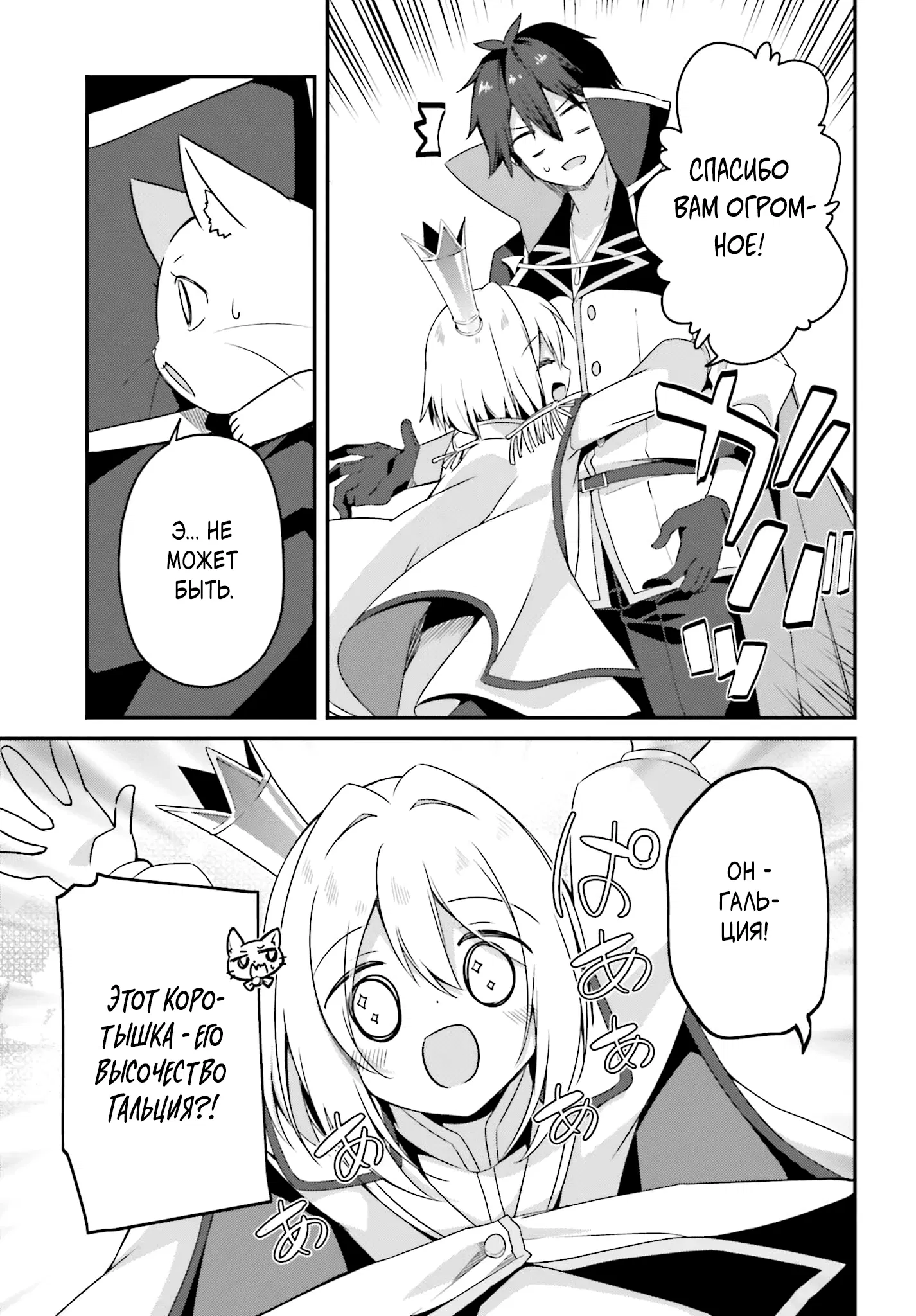 Манга Некомпетентный принц, которого изгнали, хочет скрыть свои способности - Глава 18.2 Страница 11