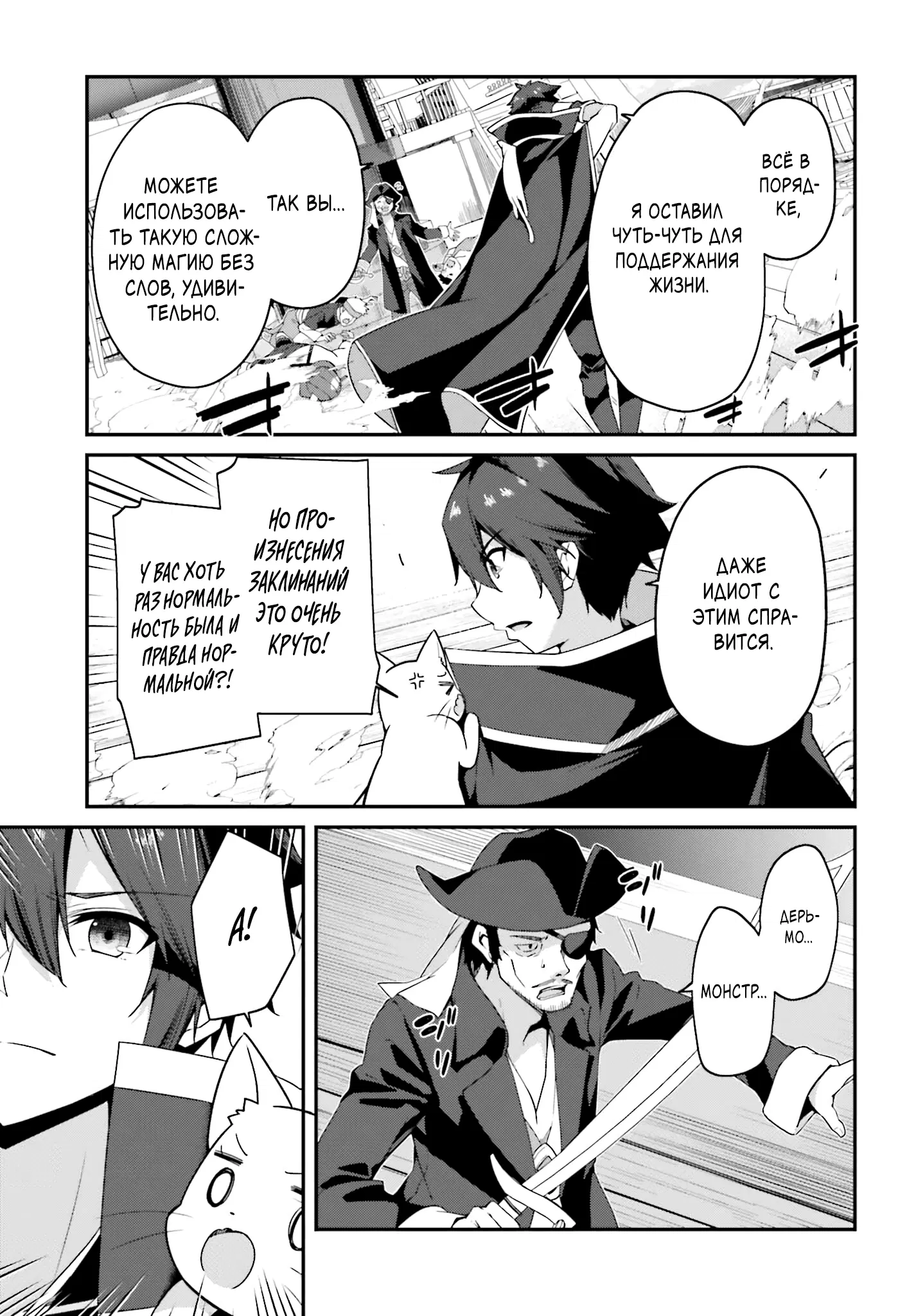 Манга Некомпетентный принц, которого изгнали, хочет скрыть свои способности - Глава 18.2 Страница 3