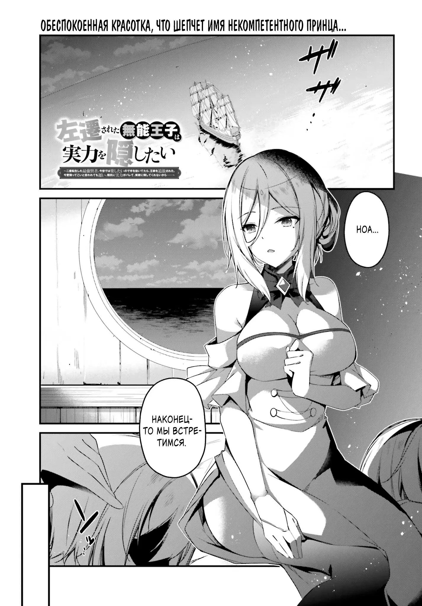Манга Некомпетентный принц, которого изгнали, хочет скрыть свои способности - Глава 18.1 Страница 1