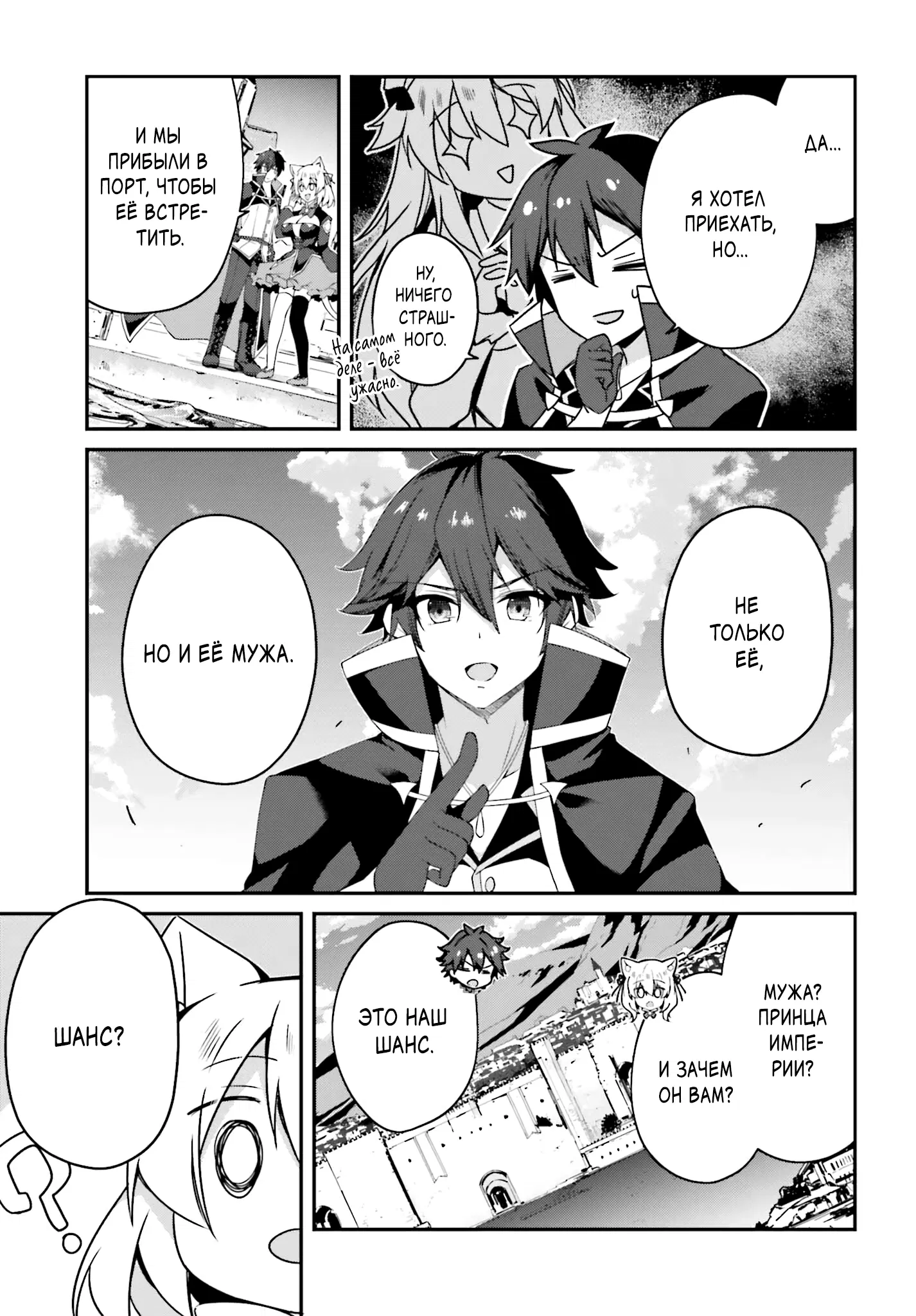 Манга Некомпетентный принц, которого изгнали, хочет скрыть свои способности - Глава 18.1 Страница 5