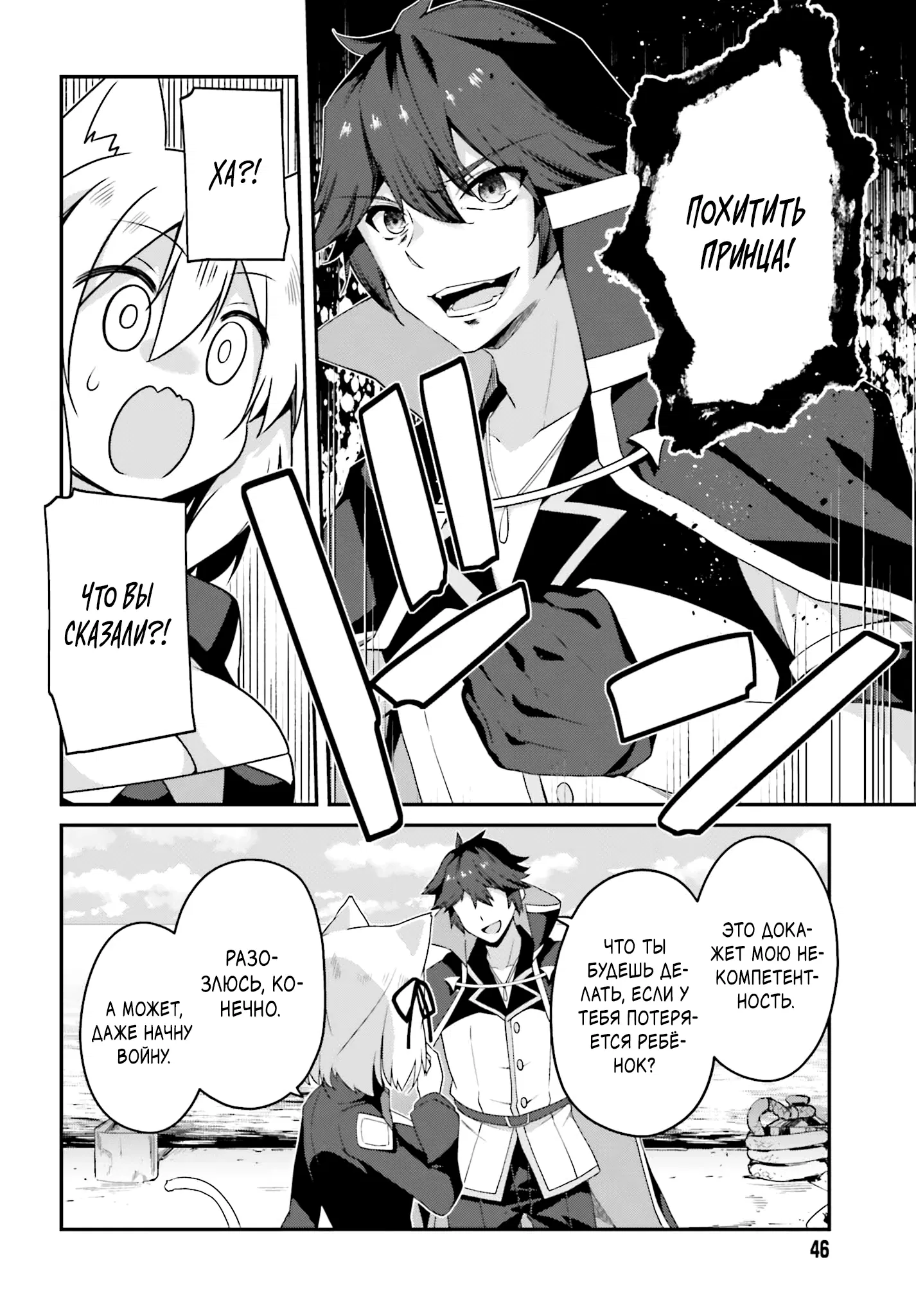 Манга Некомпетентный принц, которого изгнали, хочет скрыть свои способности - Глава 18.1 Страница 6