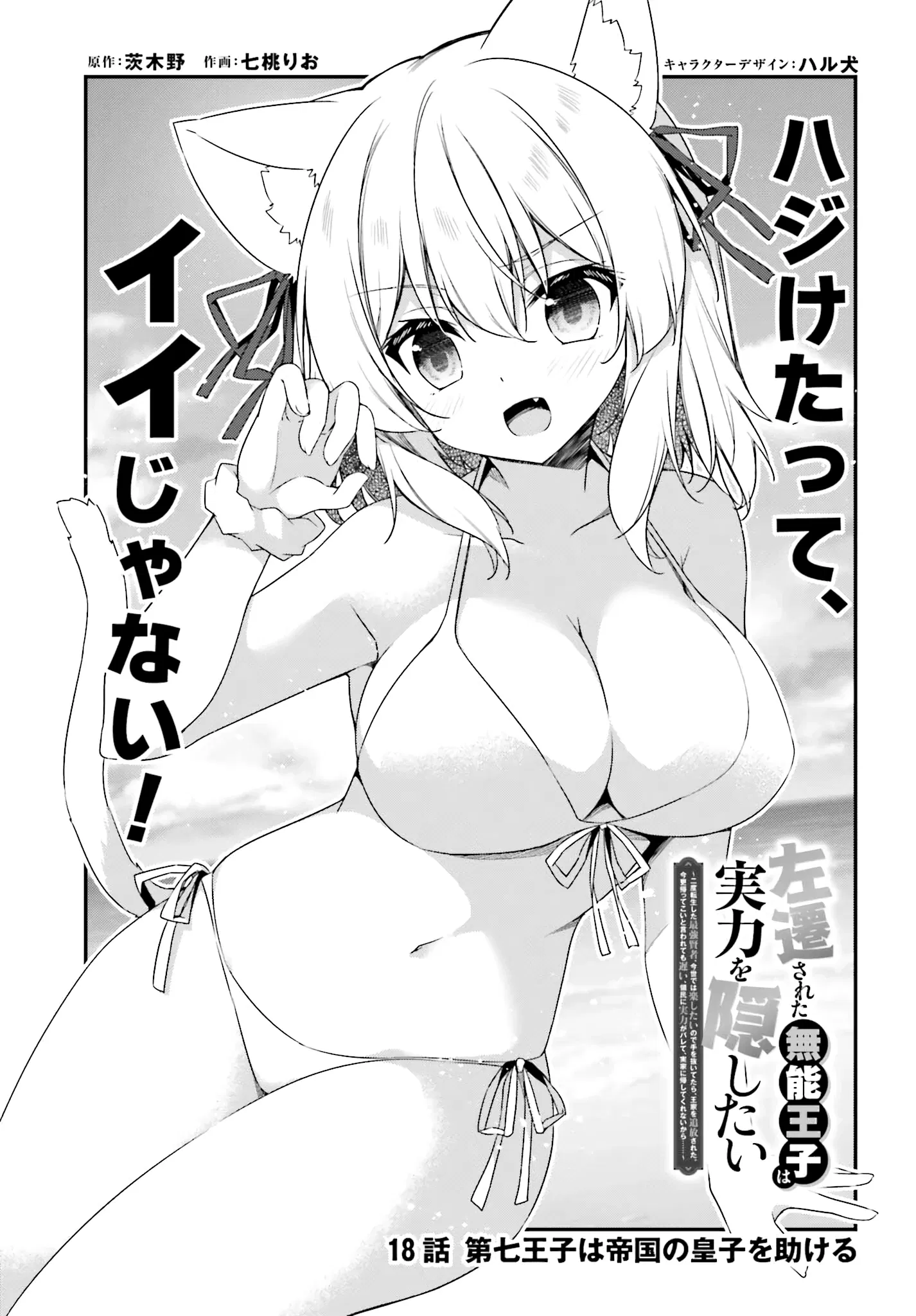 Манга Некомпетентный принц, которого изгнали, хочет скрыть свои способности - Глава 18.1 Страница 3