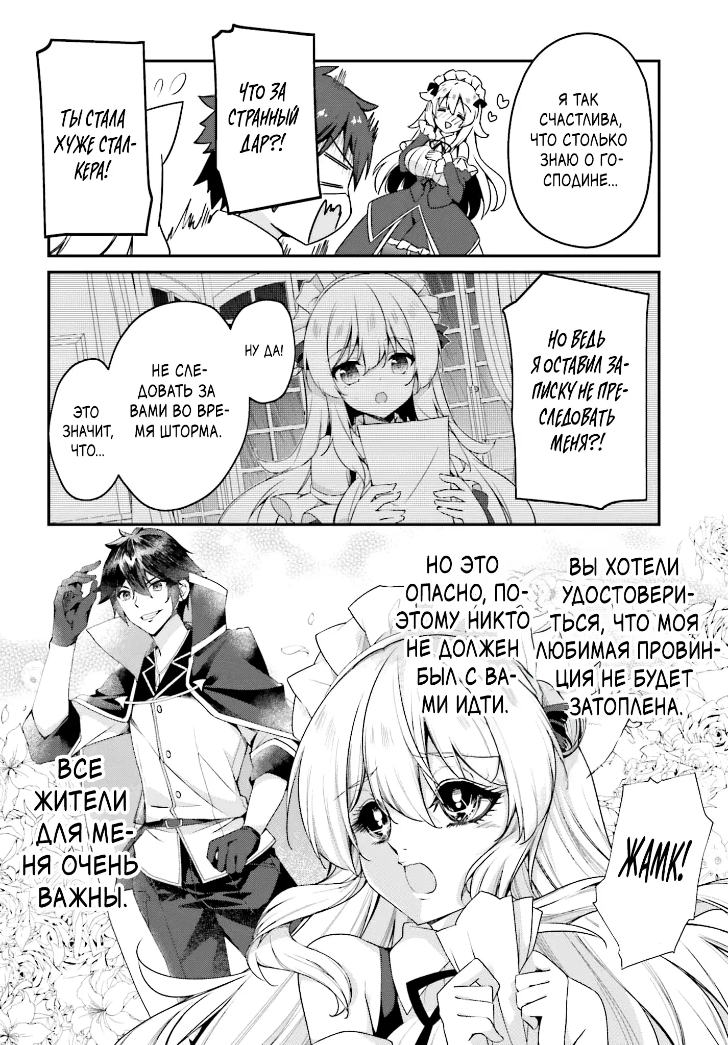 Манга Некомпетентный принц, которого изгнали, хочет скрыть свои способности - Глава 17.2 Страница 9