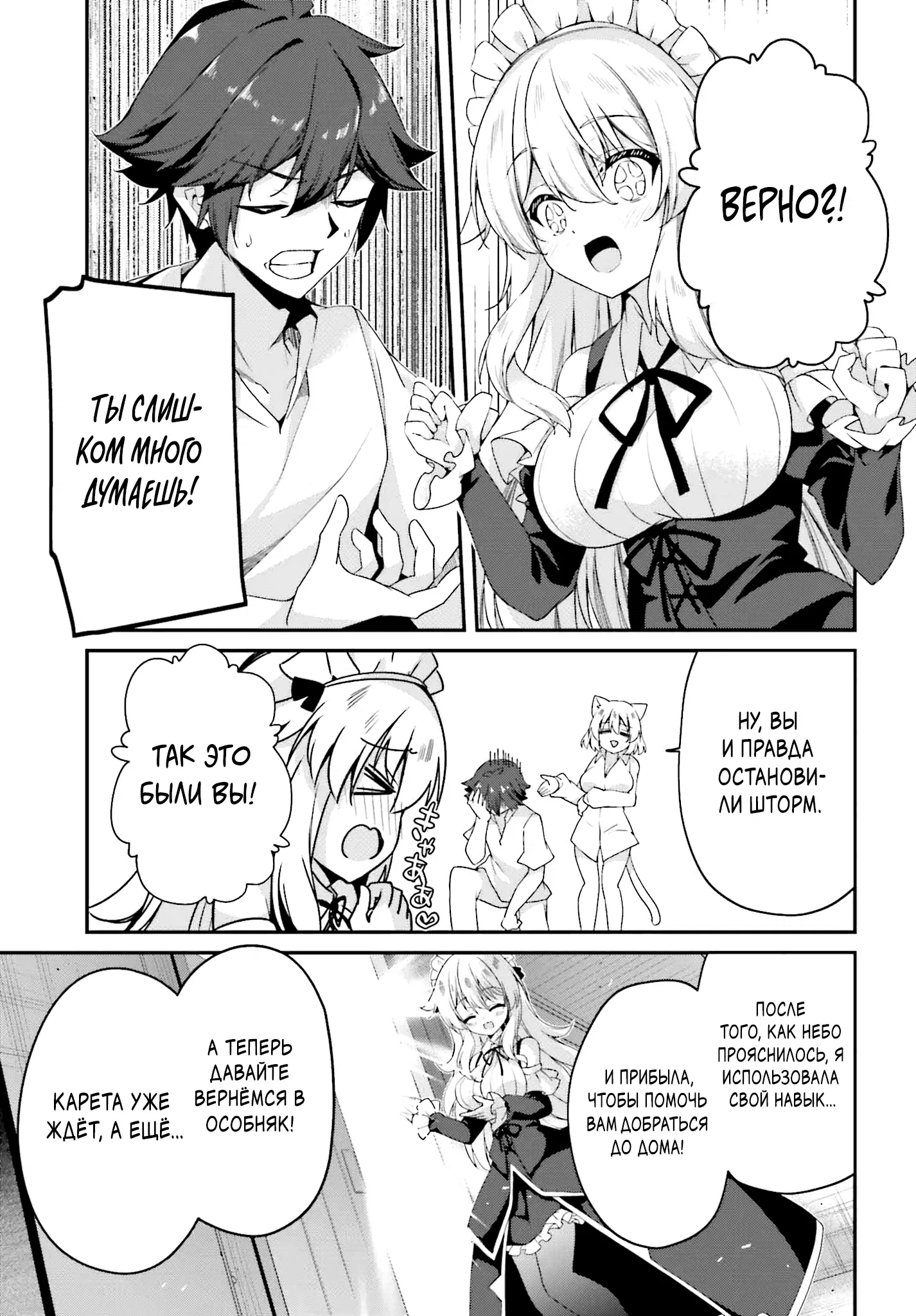 Манга Некомпетентный принц, которого изгнали, хочет скрыть свои способности - Глава 17.2 Страница 10