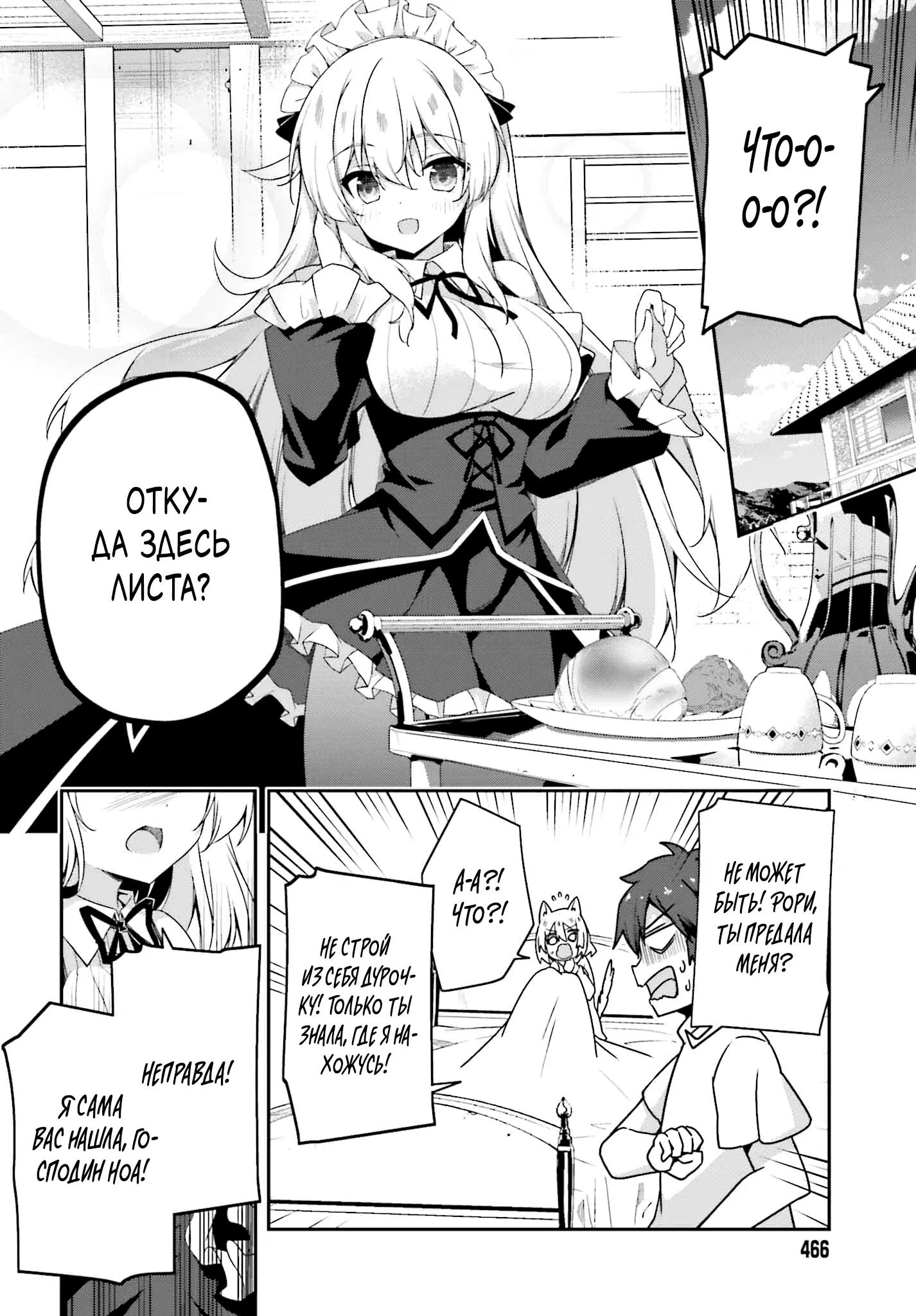 Манга Некомпетентный принц, которого изгнали, хочет скрыть свои способности - Глава 17.2 Страница 5