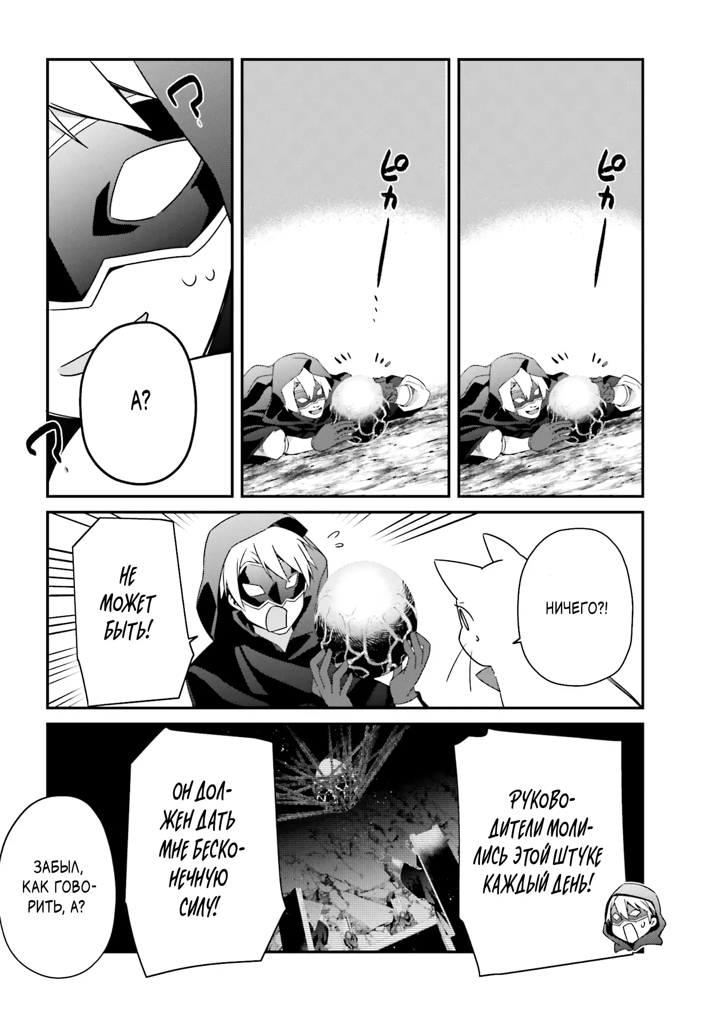 Манга Некомпетентный принц, которого изгнали, хочет скрыть свои способности - Глава 23.2 Страница 2