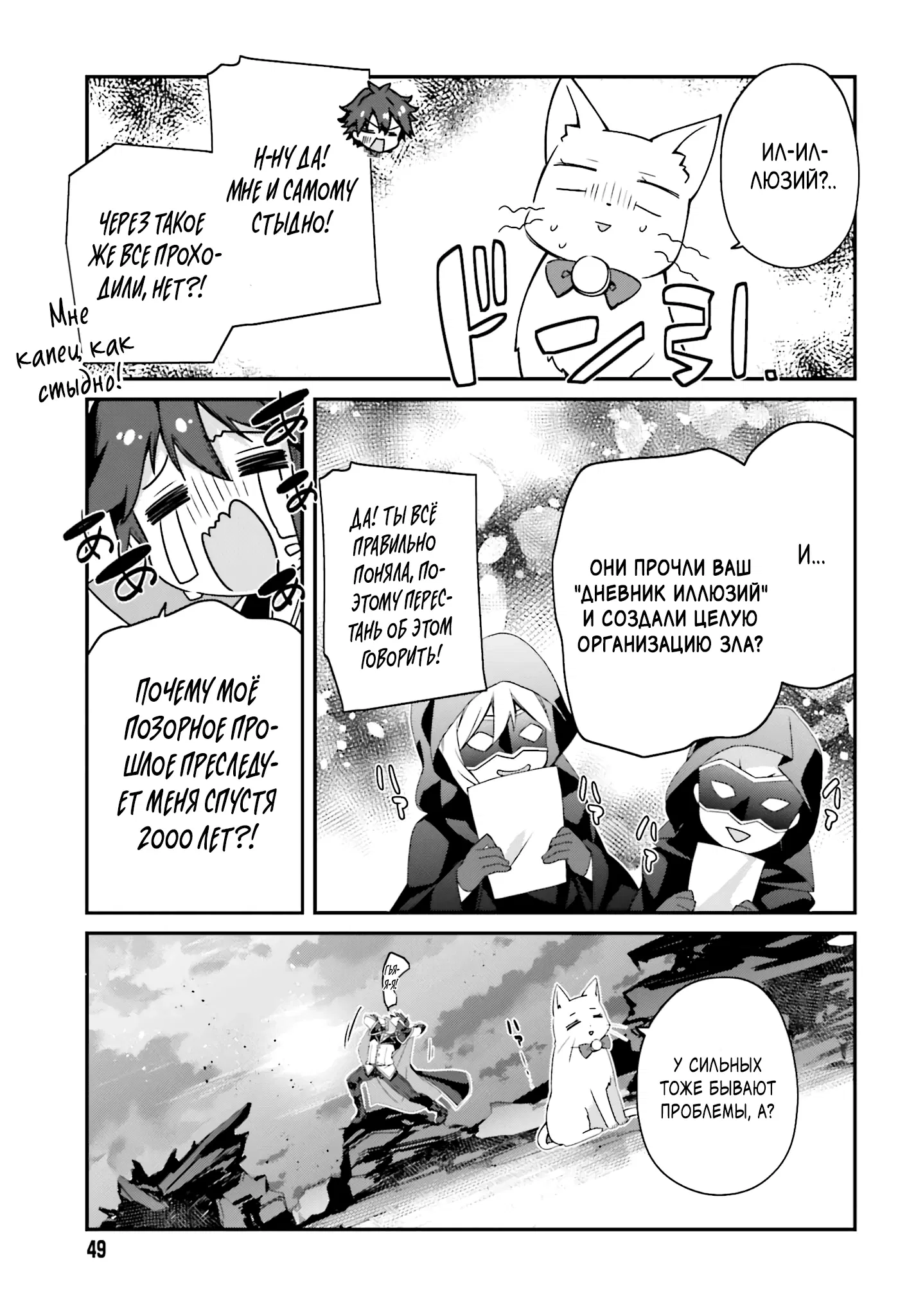 Манга Некомпетентный принц, которого изгнали, хочет скрыть свои способности - Глава 23.2 Страница 9