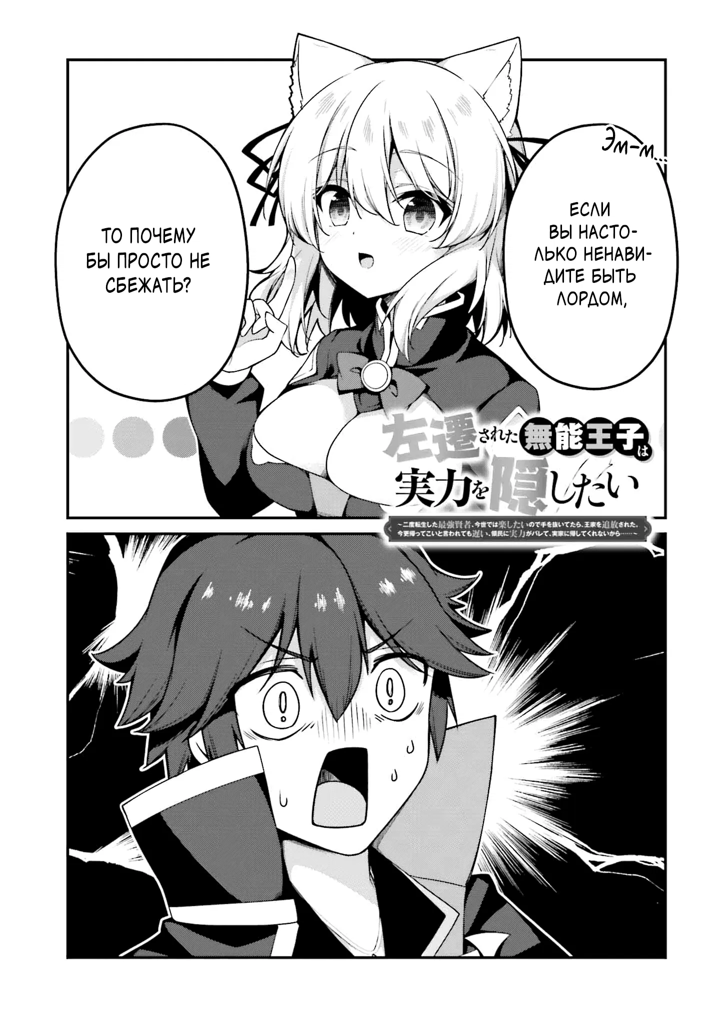 Манга Некомпетентный принц, которого изгнали, хочет скрыть свои способности - Глава 17.1 Страница 1