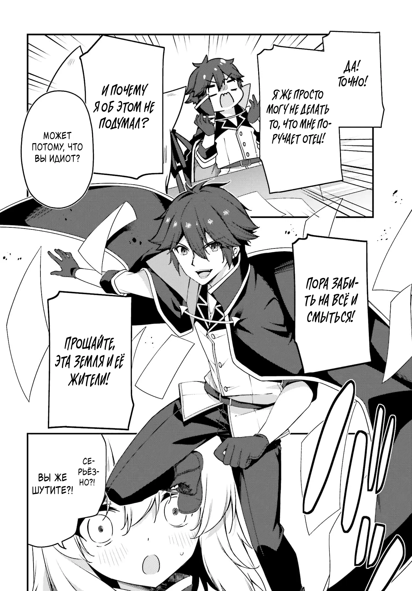 Манга Некомпетентный принц, которого изгнали, хочет скрыть свои способности - Глава 17.1 Страница 2