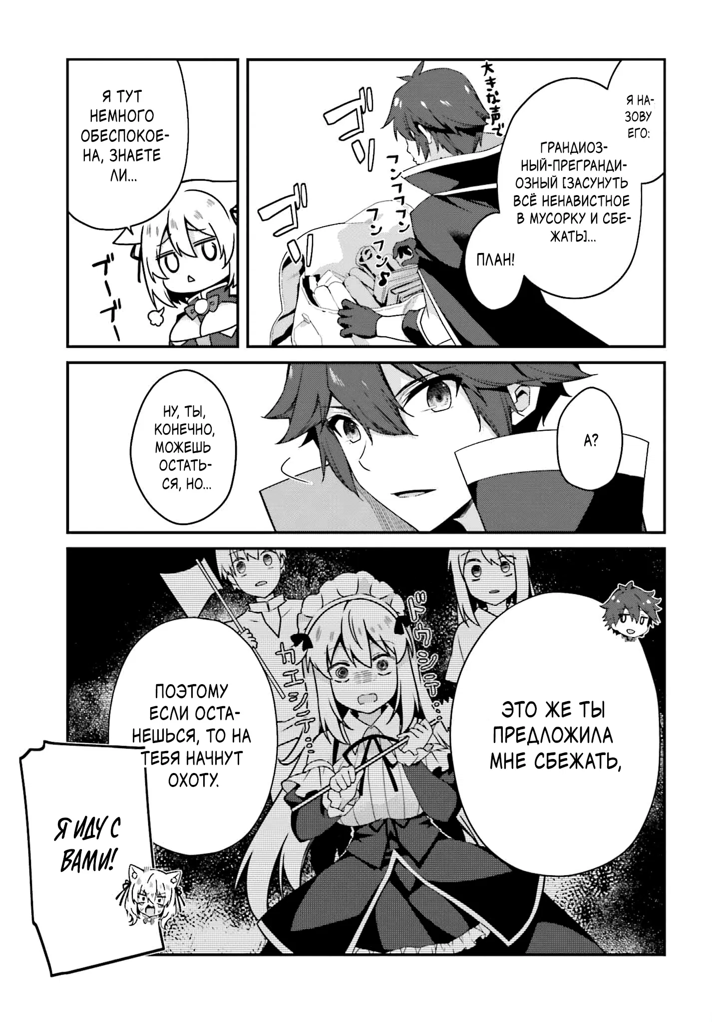 Манга Некомпетентный принц, которого изгнали, хочет скрыть свои способности - Глава 17.1 Страница 3