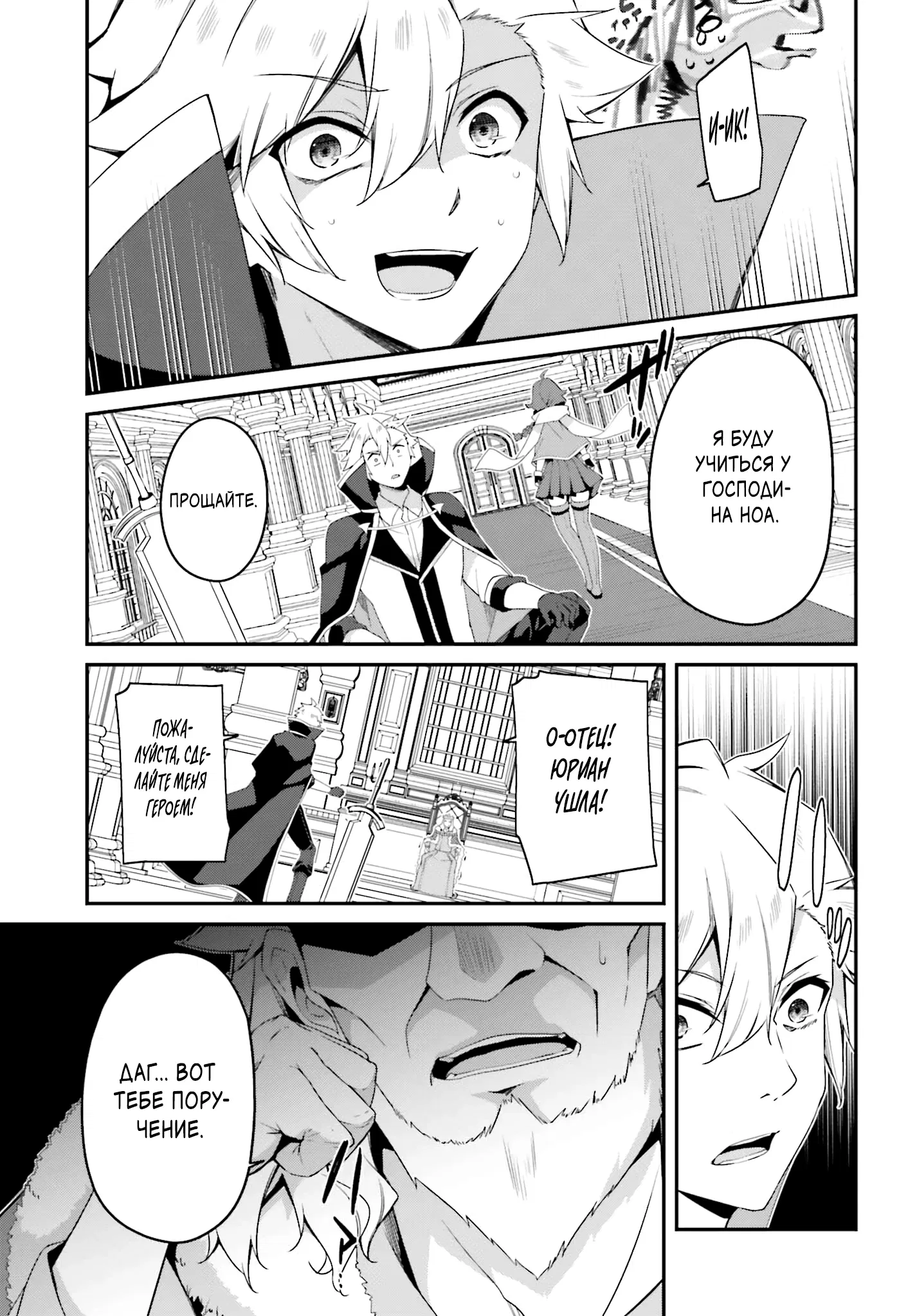 Манга Некомпетентный принц, которого изгнали, хочет скрыть свои способности - Глава 16.2 Страница 4