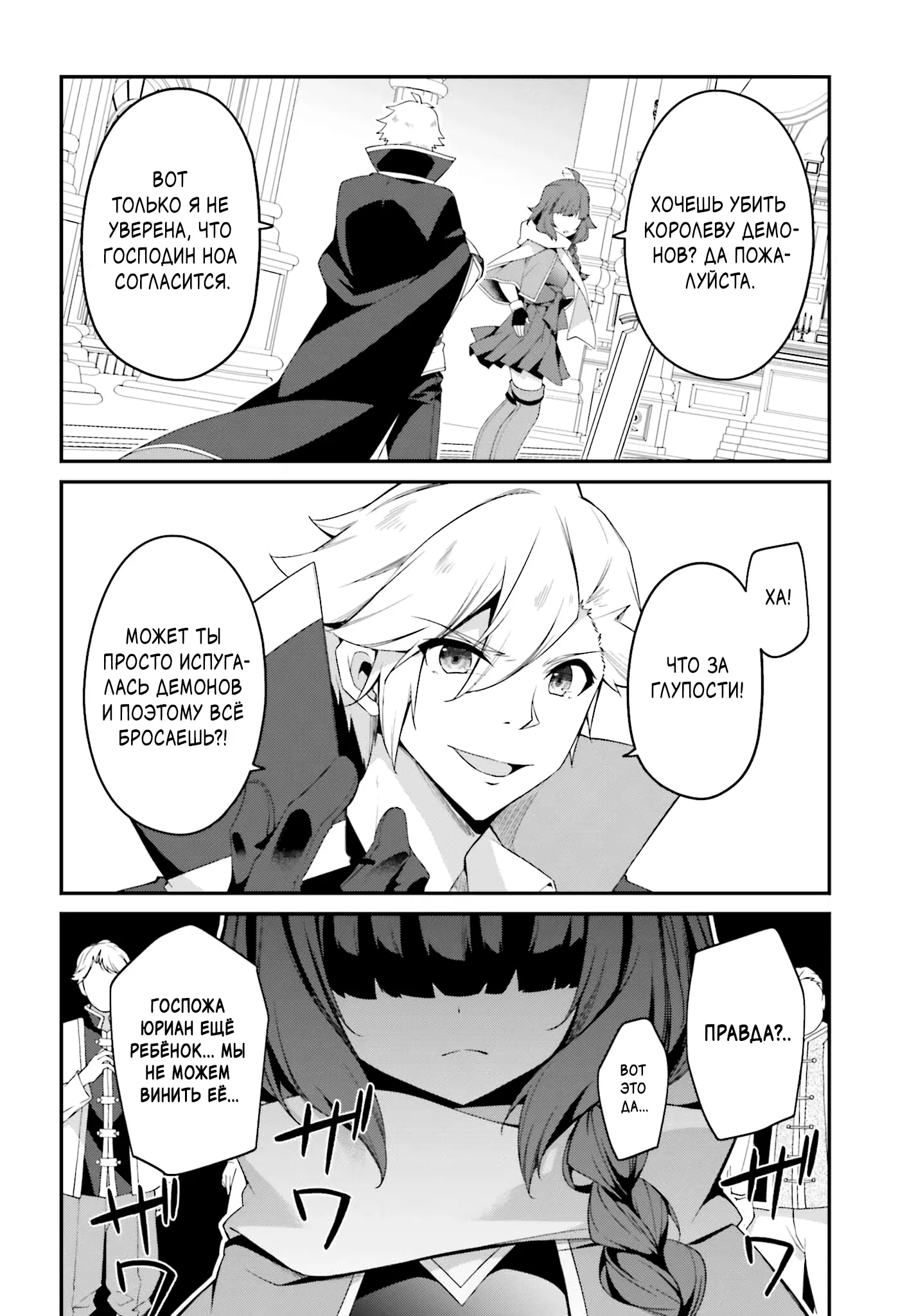 Манга Некомпетентный принц, которого изгнали, хочет скрыть свои способности - Глава 16.2 Страница 1