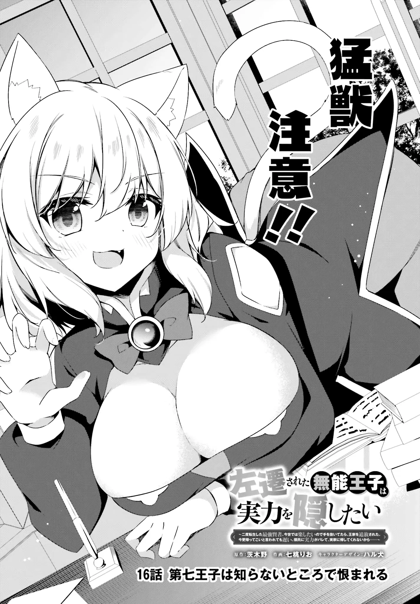 Манга Некомпетентный принц, которого изгнали, хочет скрыть свои способности - Глава 16.1 Страница 2