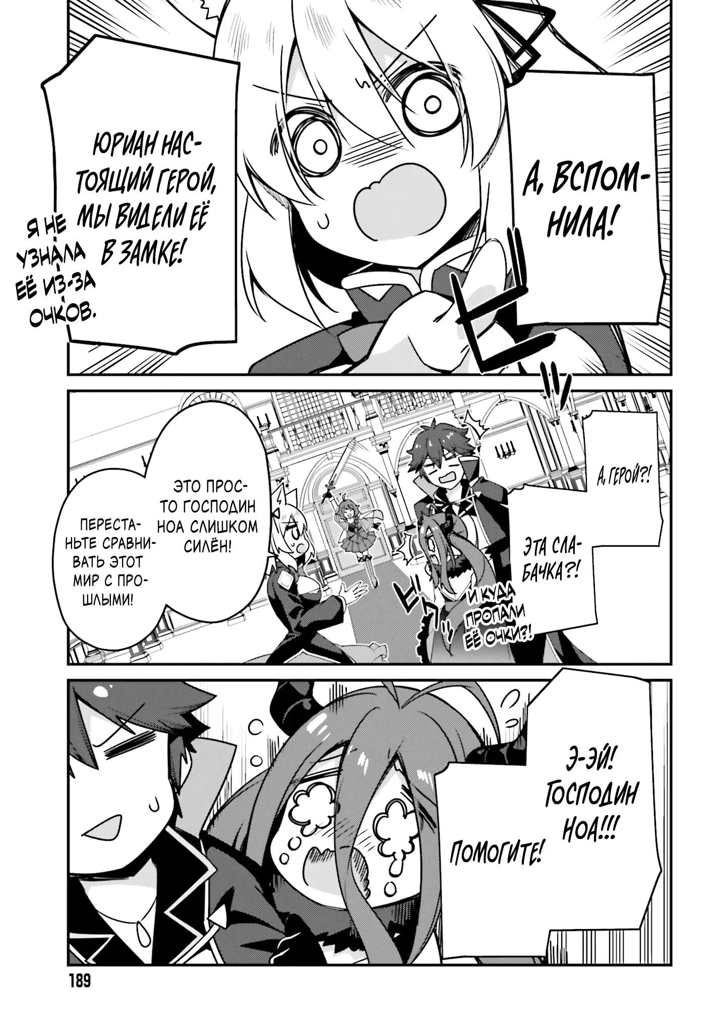 Манга Некомпетентный принц, которого изгнали, хочет скрыть свои способности - Глава 15.3 Страница 9