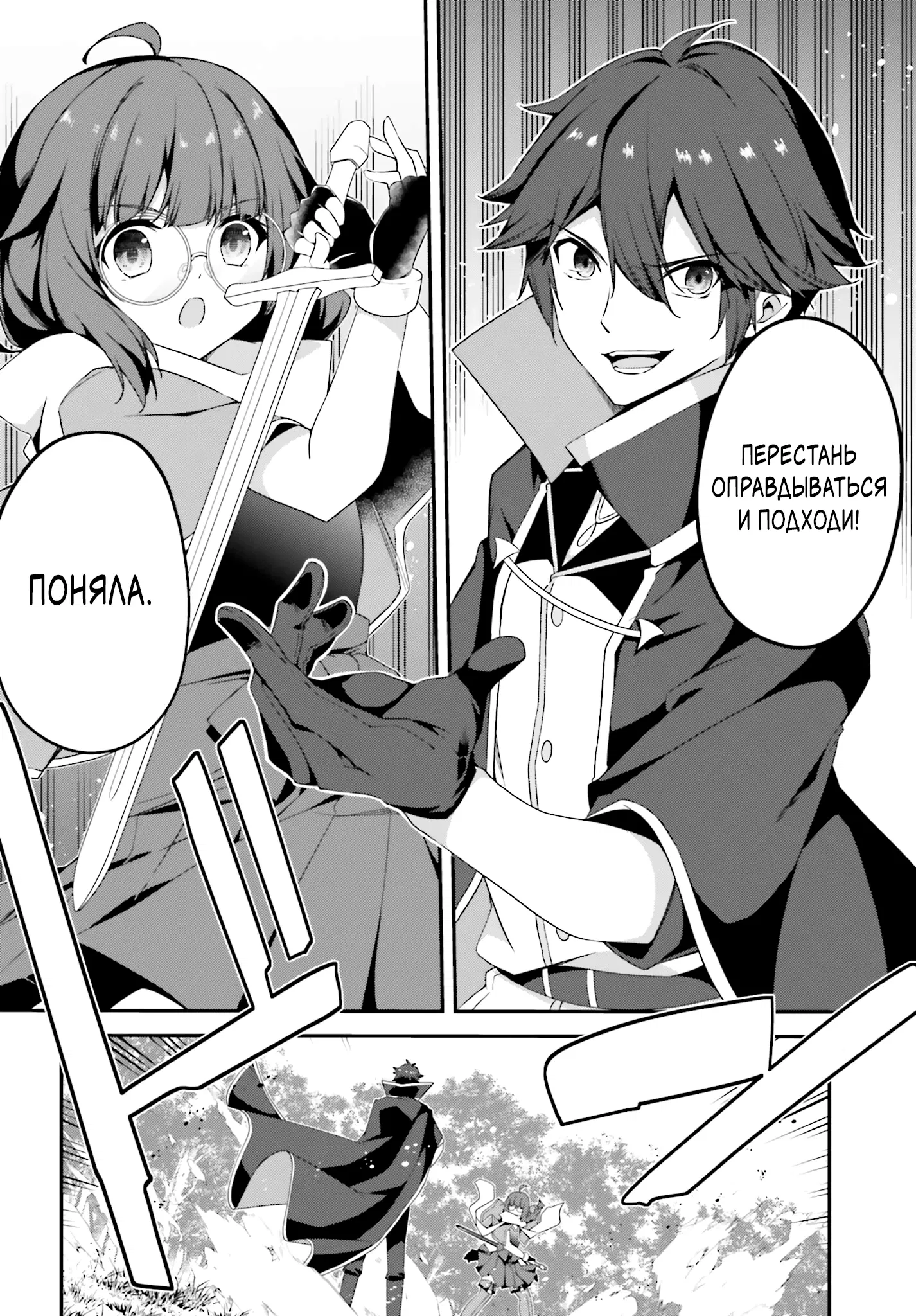 Манга Некомпетентный принц, которого изгнали, хочет скрыть свои способности - Глава 15.2 Страница 9