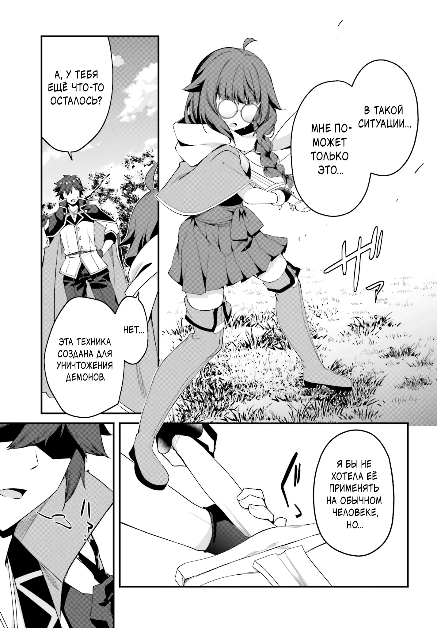 Манга Некомпетентный принц, которого изгнали, хочет скрыть свои способности - Глава 15.2 Страница 8