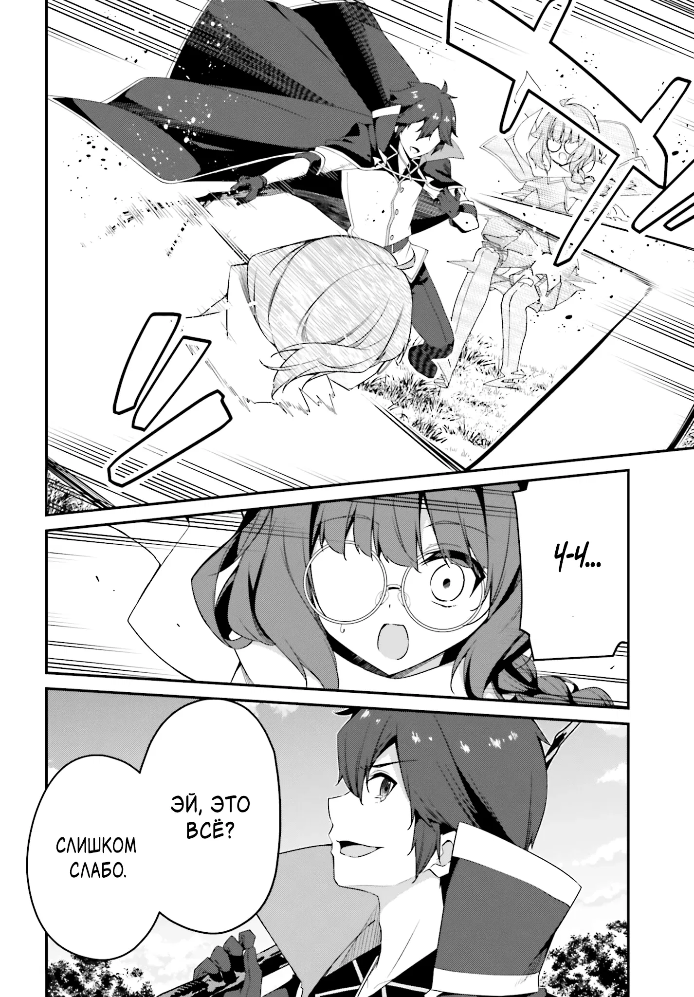 Манга Некомпетентный принц, которого изгнали, хочет скрыть свои способности - Глава 15.2 Страница 1