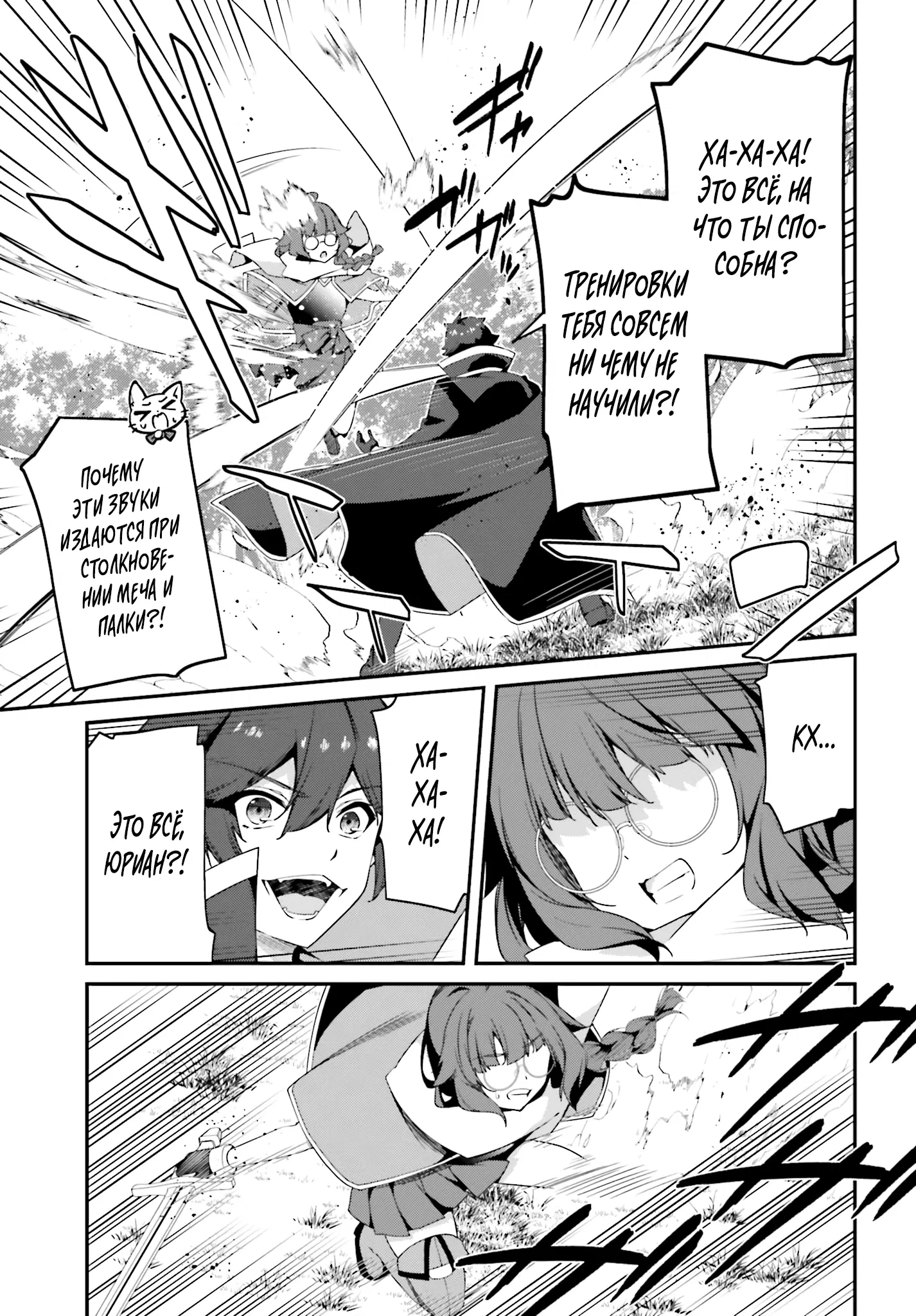 Манга Некомпетентный принц, которого изгнали, хочет скрыть свои способности - Глава 15.2 Страница 6