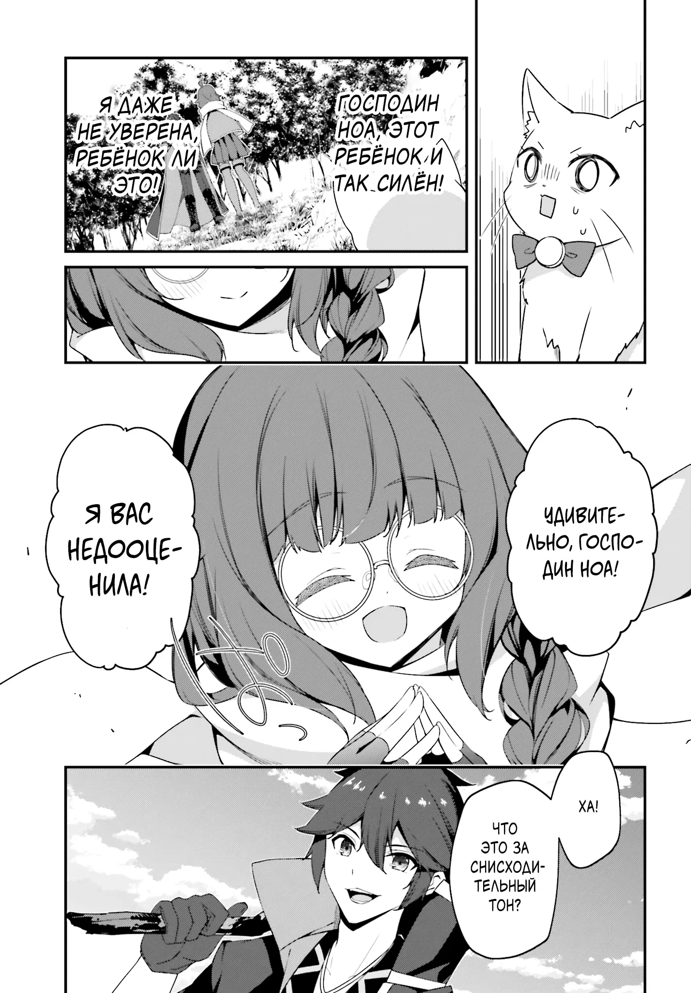 Манга Некомпетентный принц, которого изгнали, хочет скрыть свои способности - Глава 15.2 Страница 2