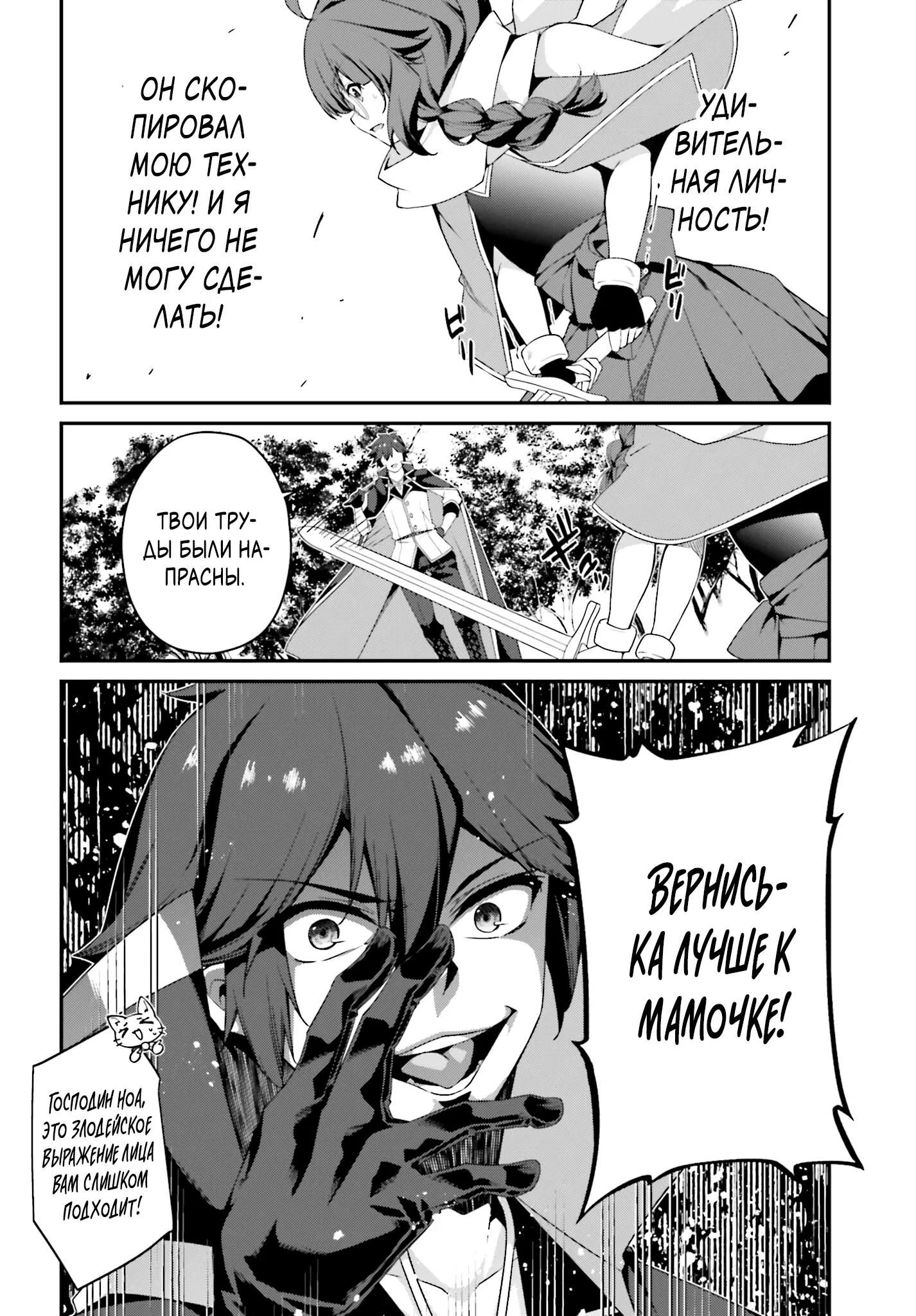 Манга Некомпетентный принц, которого изгнали, хочет скрыть свои способности - Глава 15.2 Страница 7