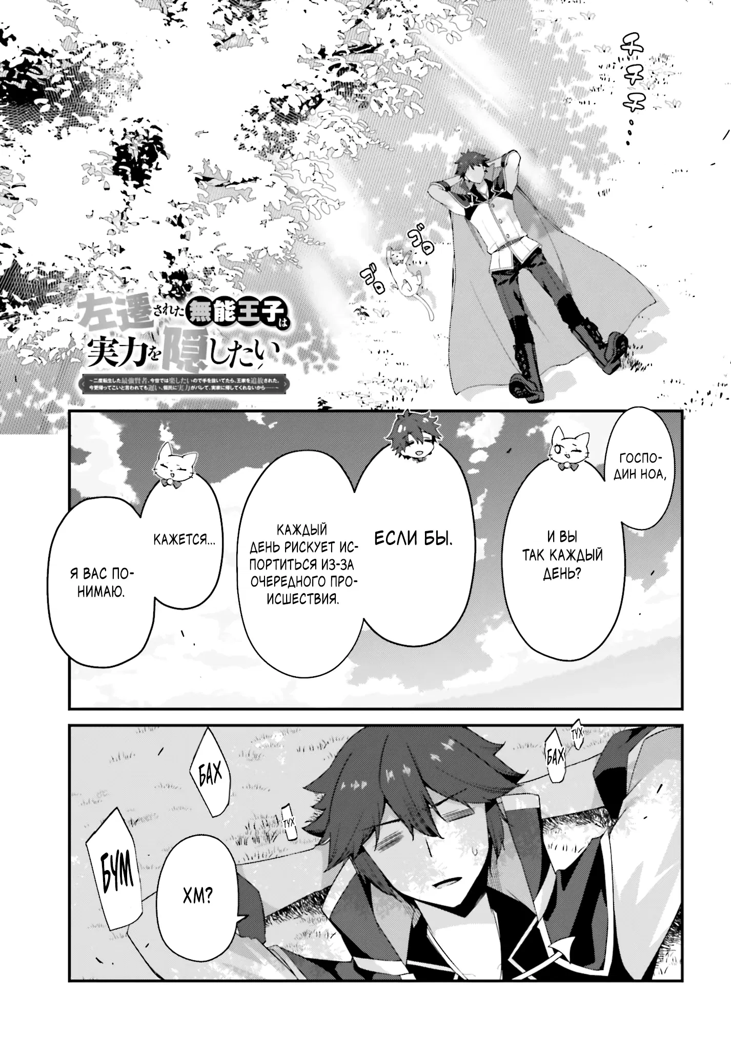 Манга Некомпетентный принц, которого изгнали, хочет скрыть свои способности - Глава 15.1 Страница 1