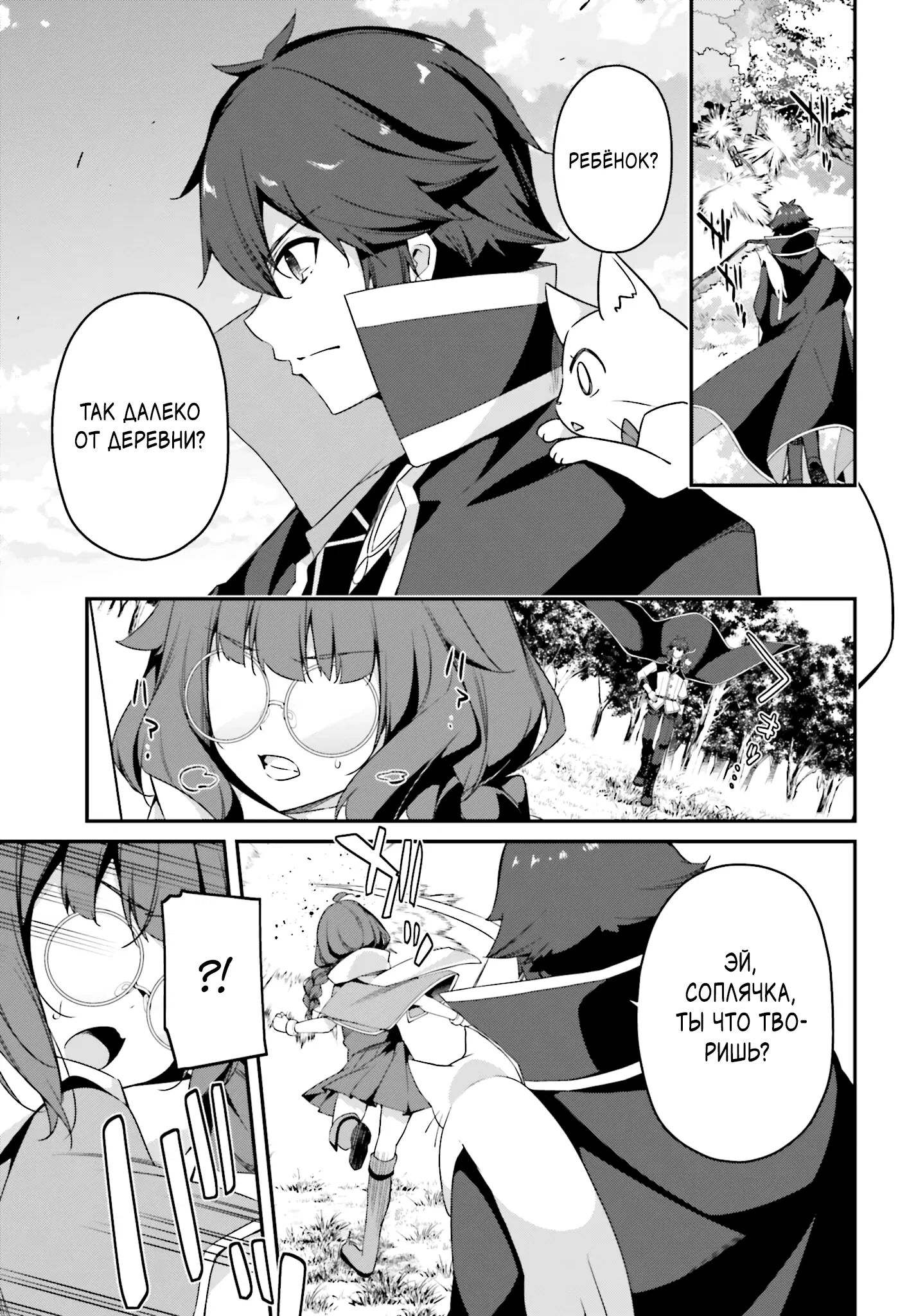 Манга Некомпетентный принц, которого изгнали, хочет скрыть свои способности - Глава 15.1 Страница 5