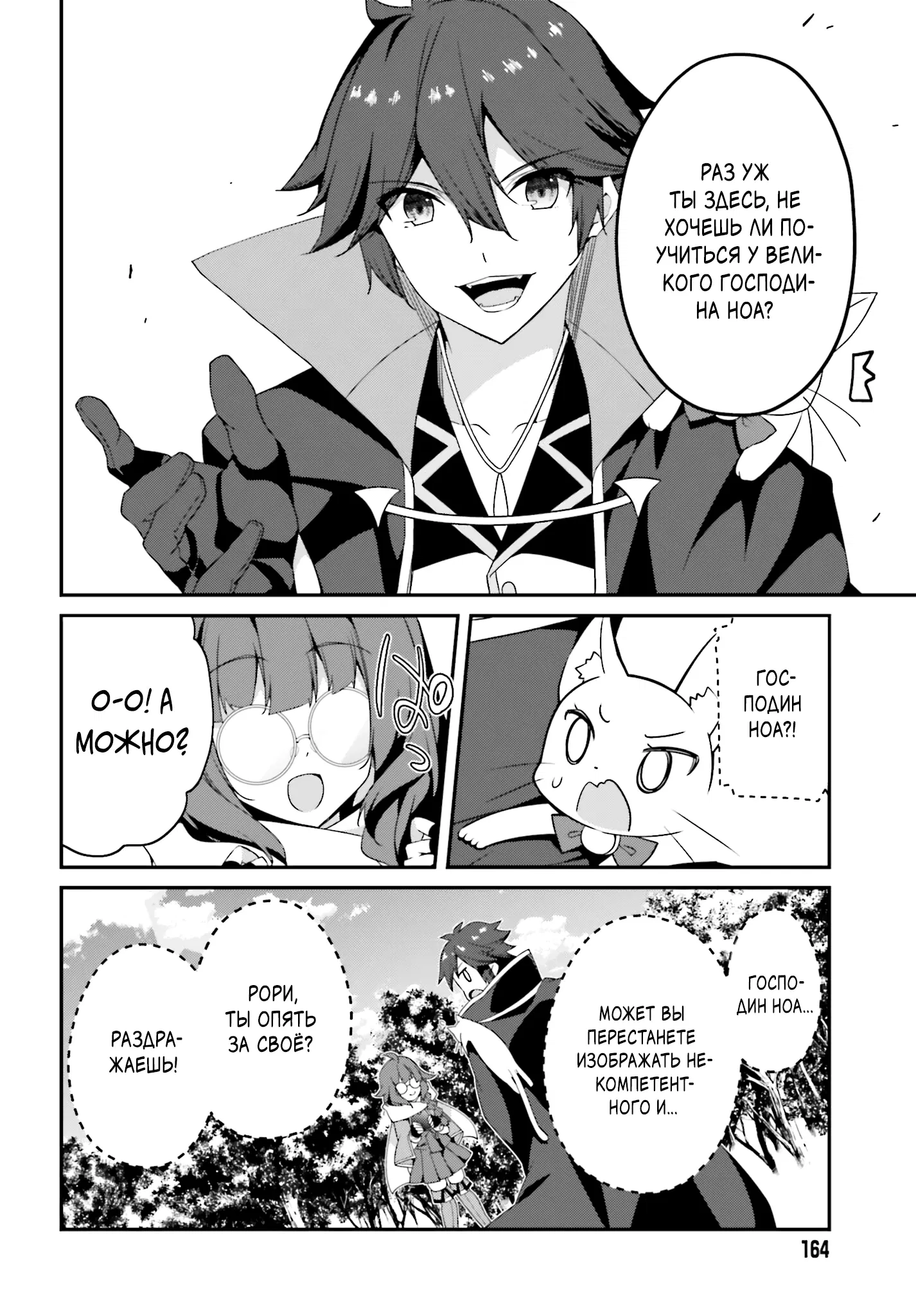 Манга Некомпетентный принц, которого изгнали, хочет скрыть свои способности - Глава 15.1 Страница 8