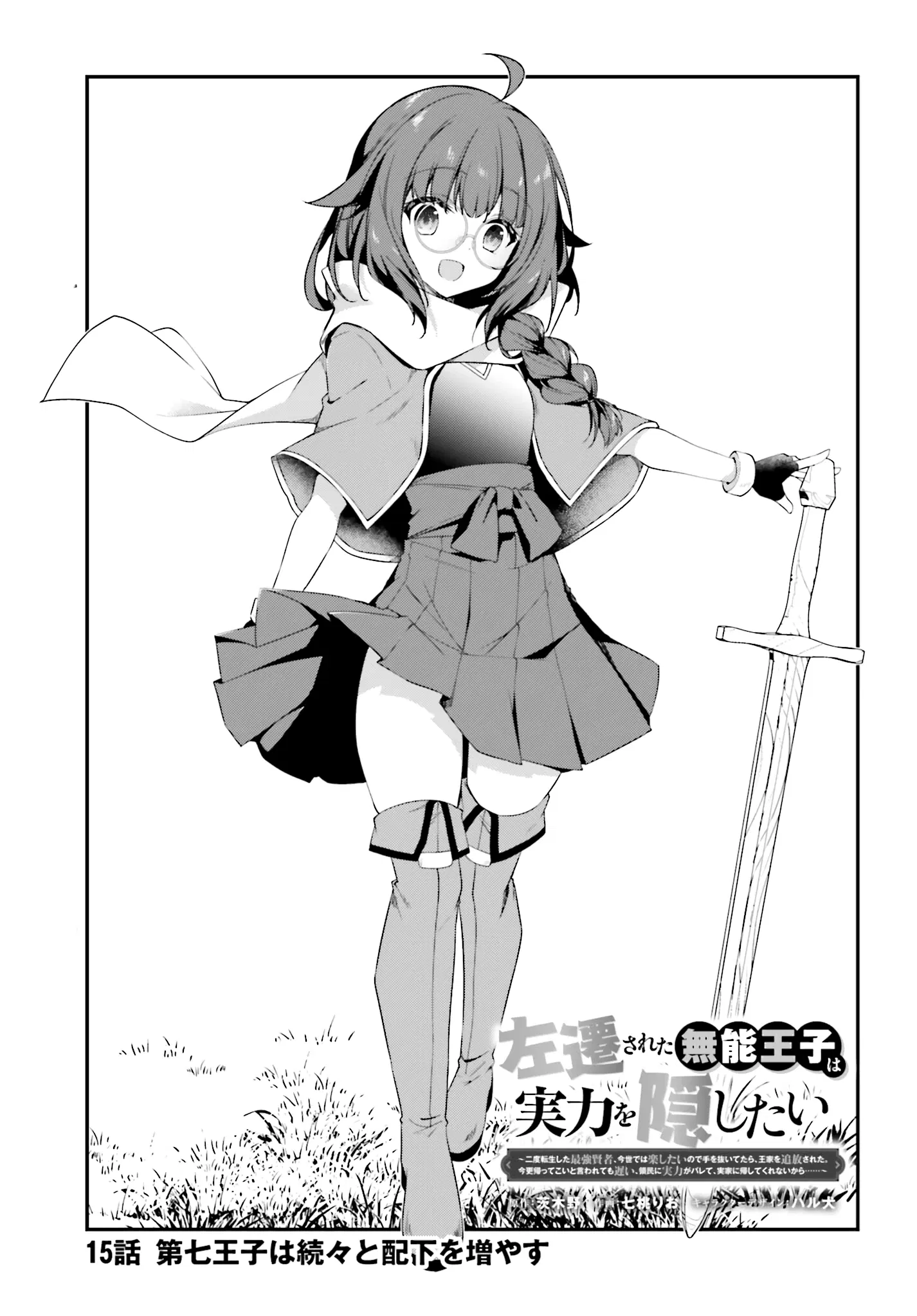 Манга Некомпетентный принц, которого изгнали, хочет скрыть свои способности - Глава 15.1 Страница 3