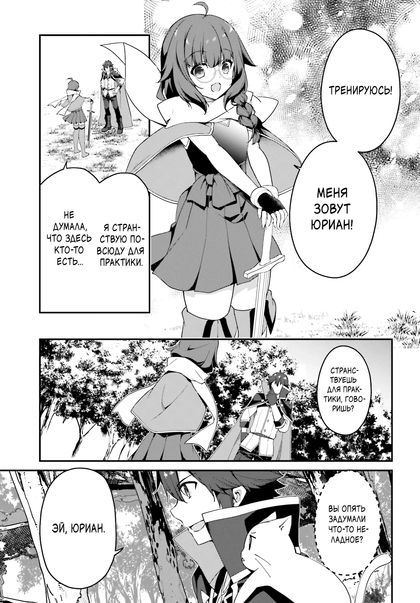 Манга Некомпетентный принц, которого изгнали, хочет скрыть свои способности - Глава 15.1 Страница 7