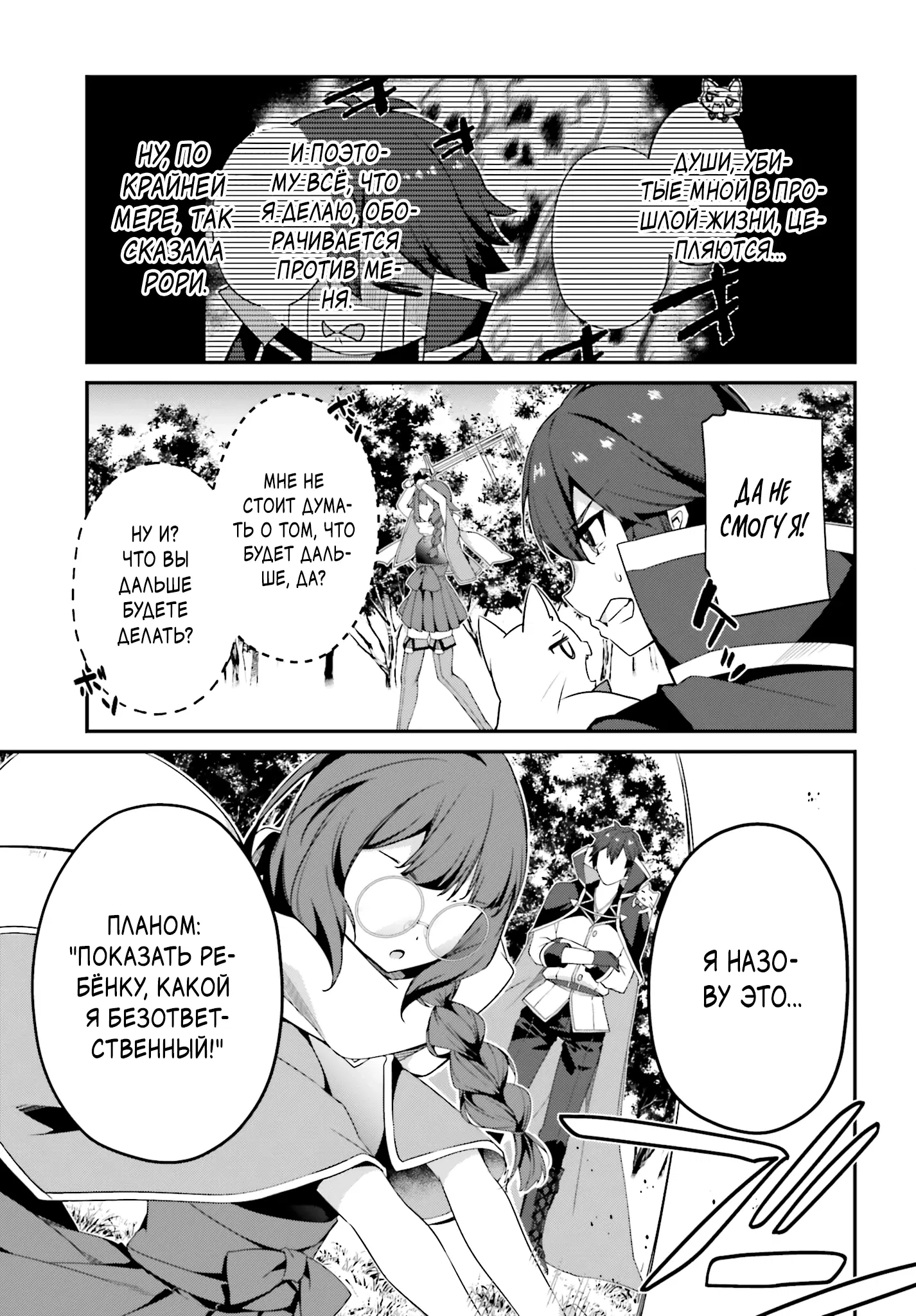 Манга Некомпетентный принц, которого изгнали, хочет скрыть свои способности - Глава 15.1 Страница 9