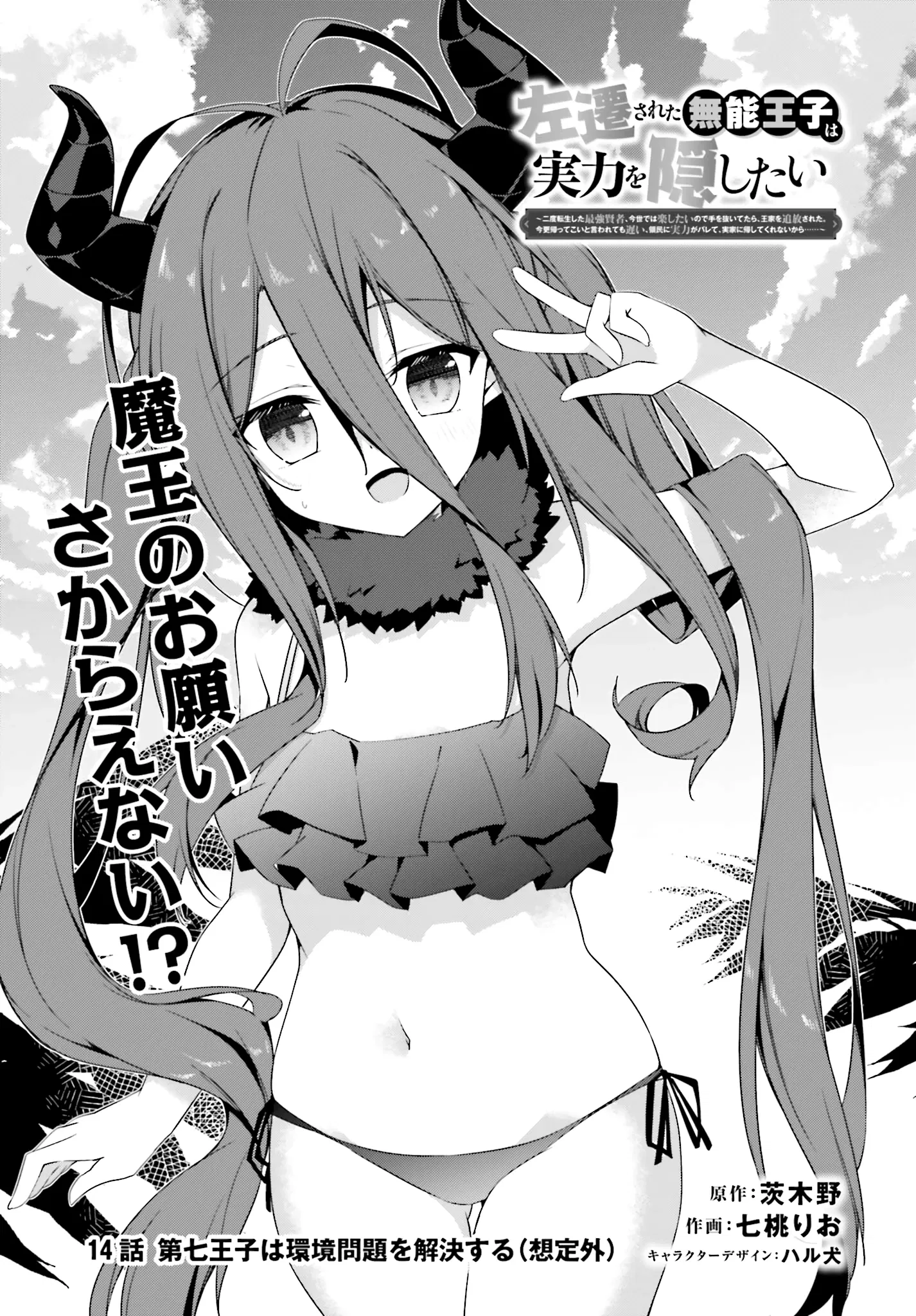 Манга Некомпетентный принц, которого изгнали, хочет скрыть свои способности - Глава 14.1 Страница 3