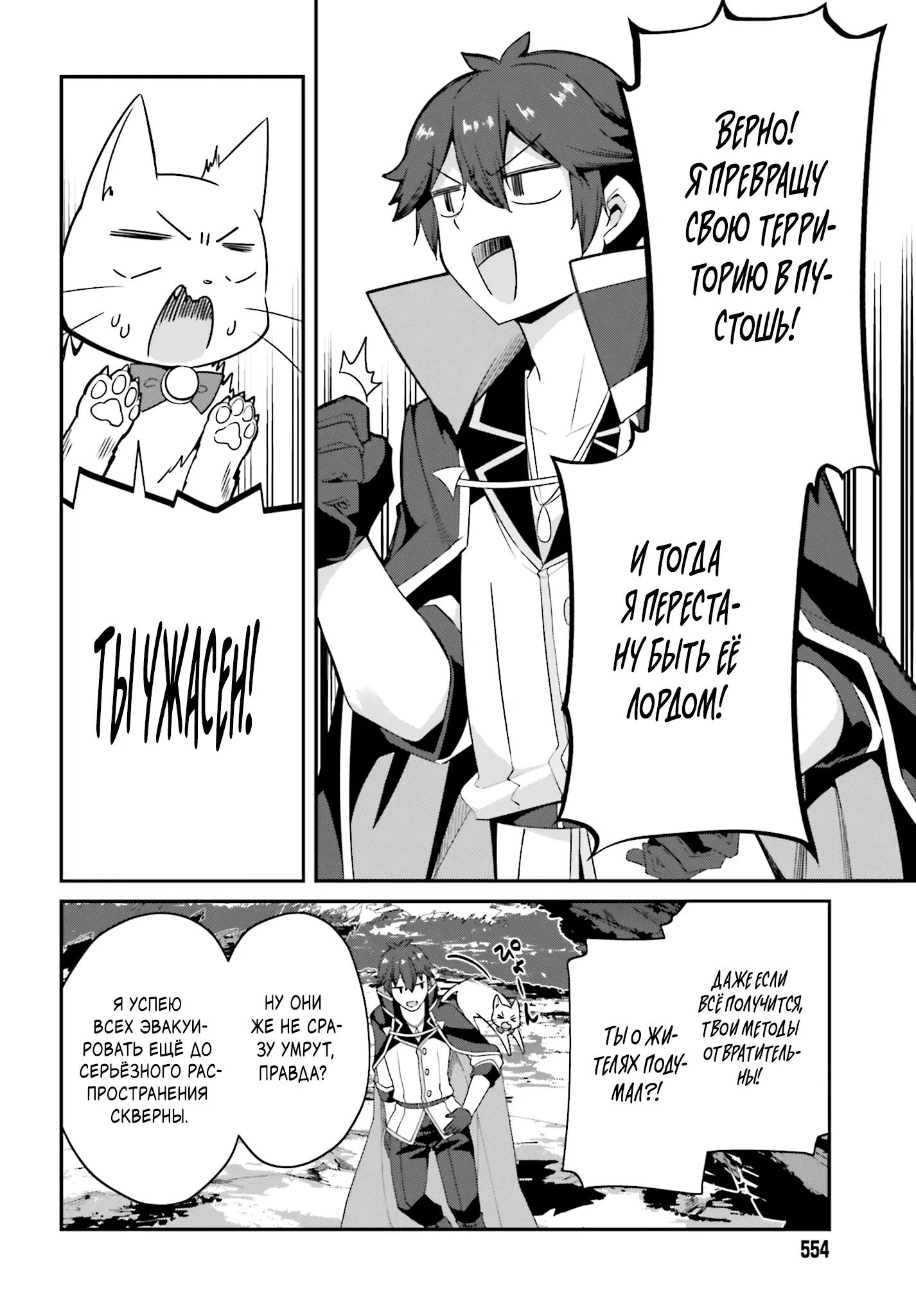 Манга Некомпетентный принц, которого изгнали, хочет скрыть свои способности - Глава 14.1 Страница 10