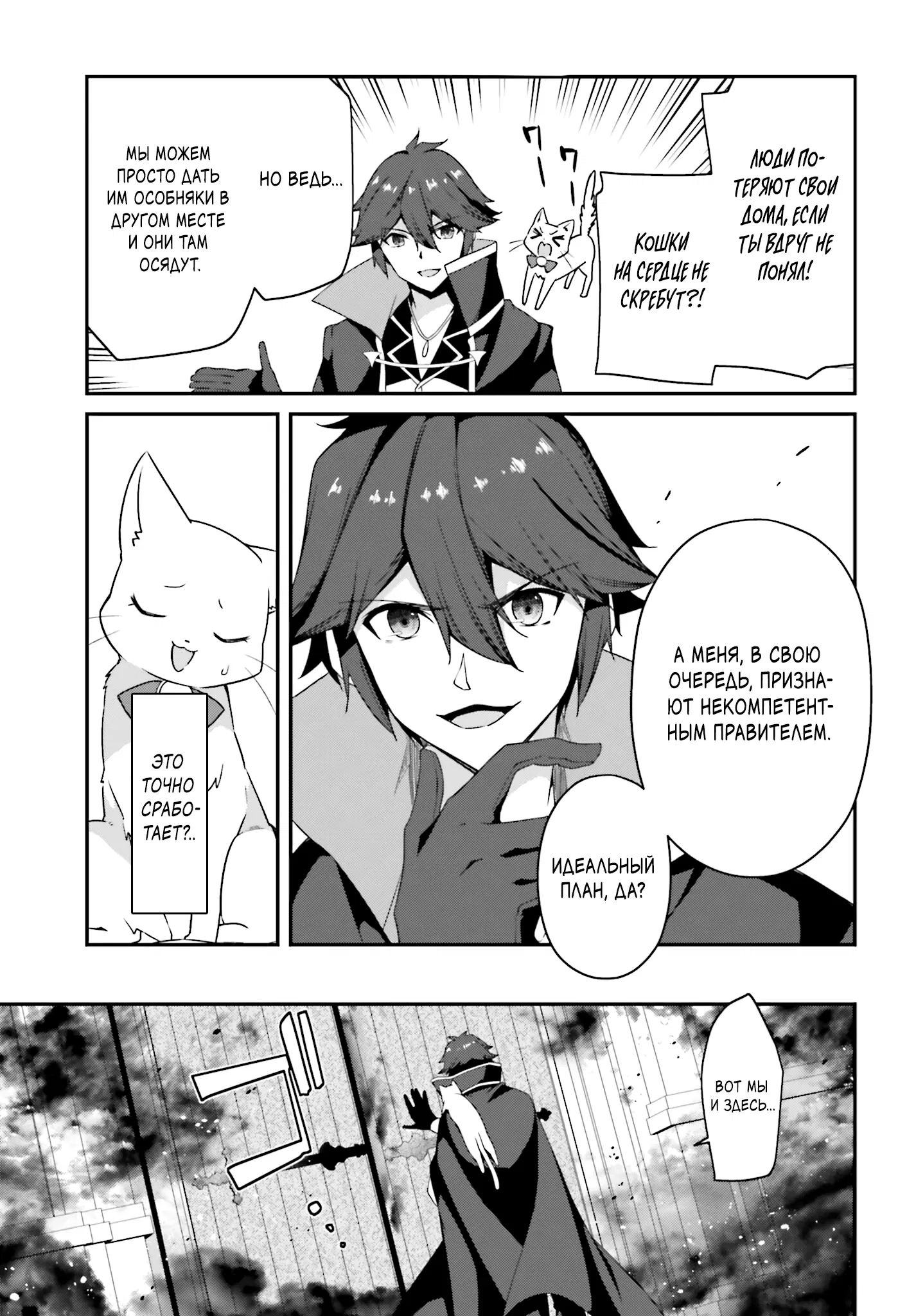 Манга Некомпетентный принц, которого изгнали, хочет скрыть свои способности - Глава 14.1 Страница 11