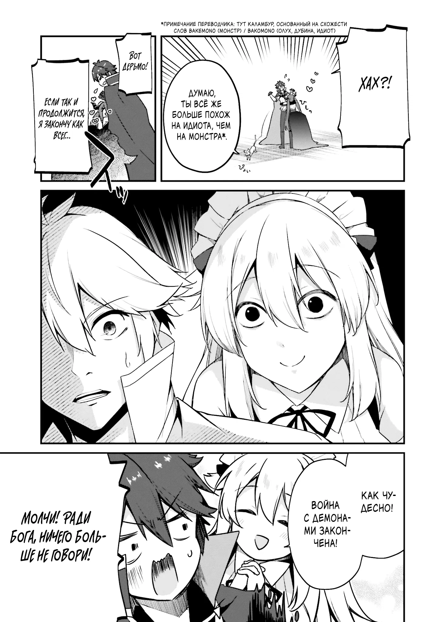 Манга Некомпетентный принц, которого изгнали, хочет скрыть свои способности - Глава 13.3 Страница 10