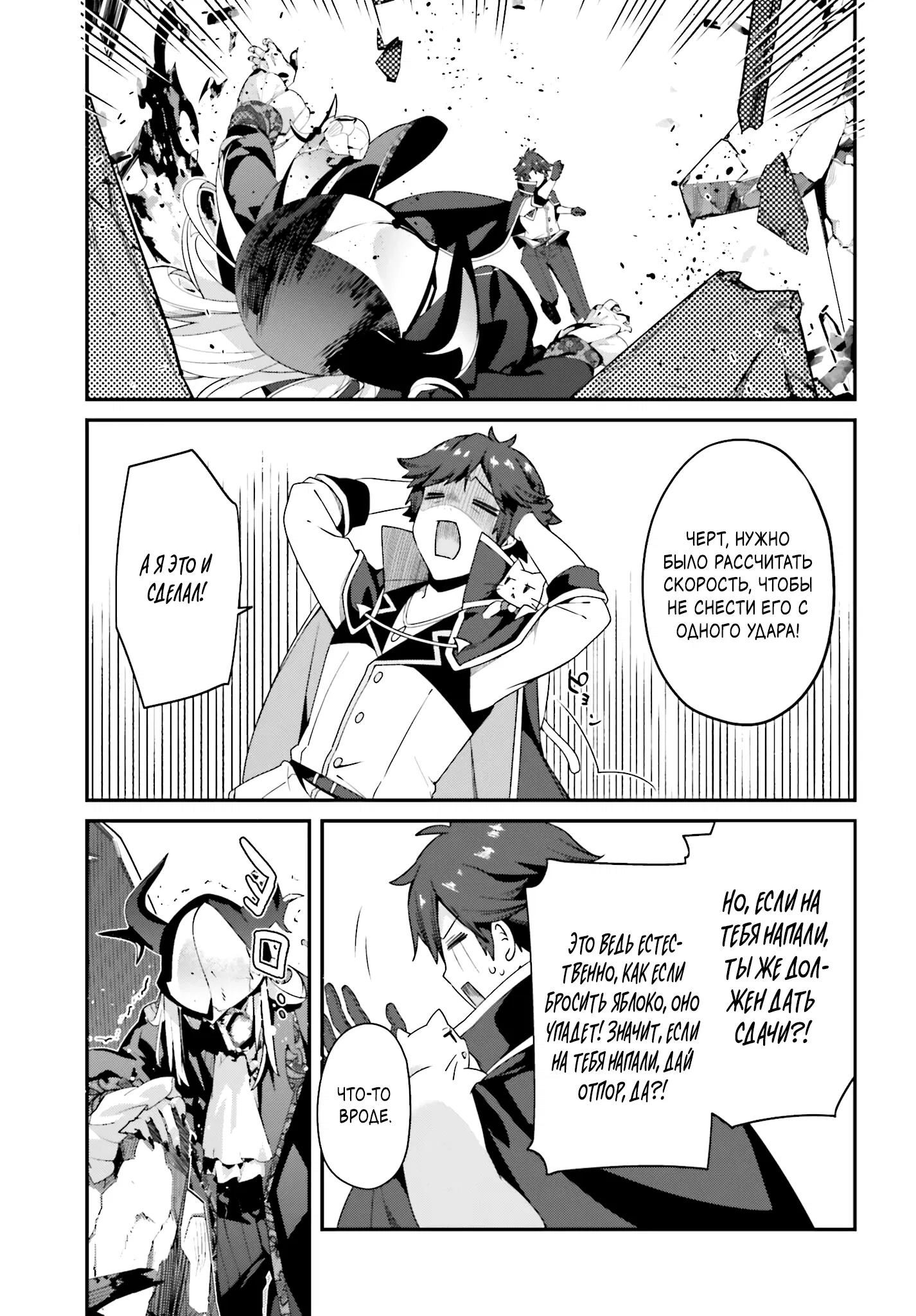 Манга Некомпетентный принц, которого изгнали, хочет скрыть свои способности - Глава 13.3 Страница 6