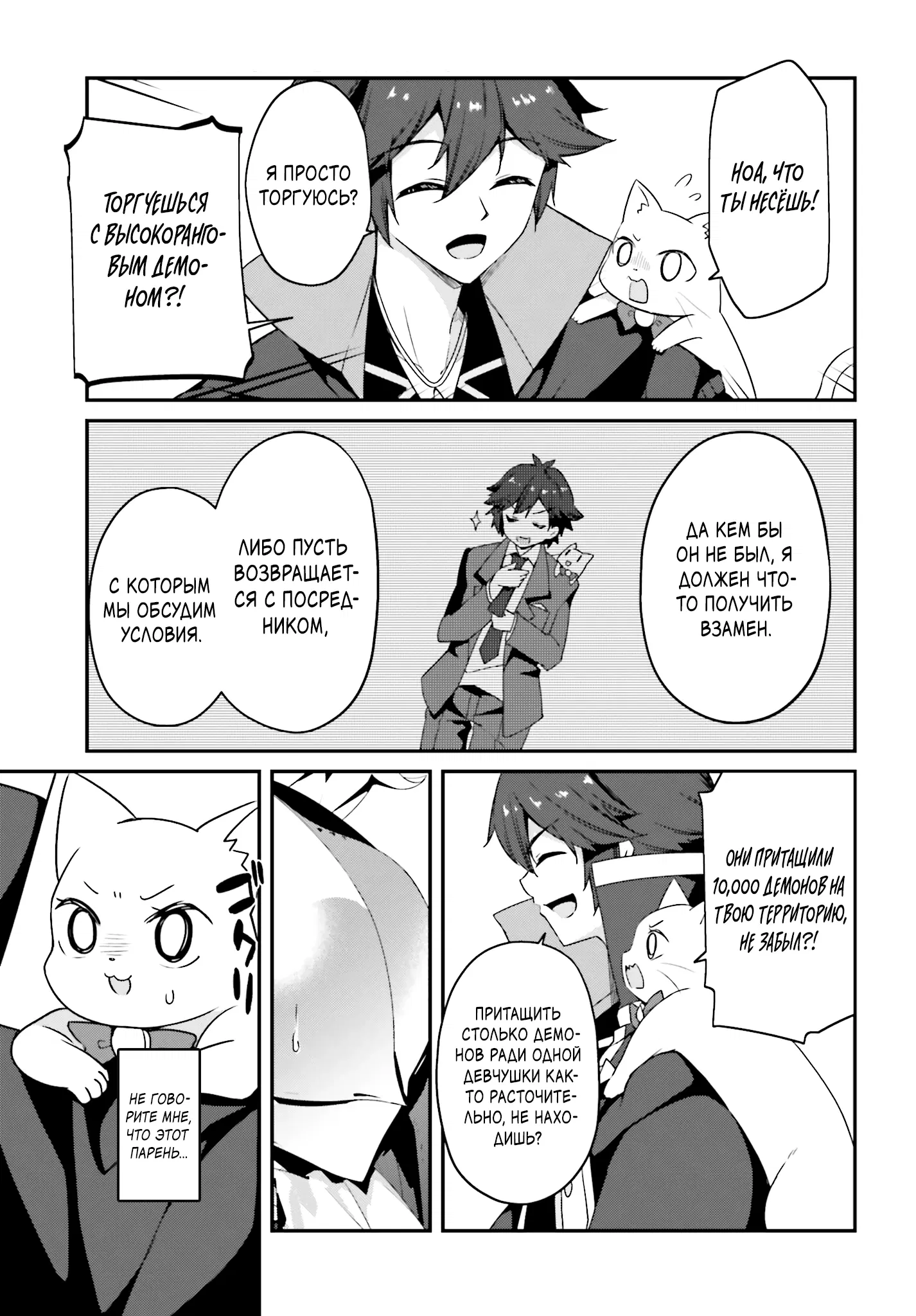 Манга Некомпетентный принц, которого изгнали, хочет скрыть свои способности - Глава 13.2 Страница 5