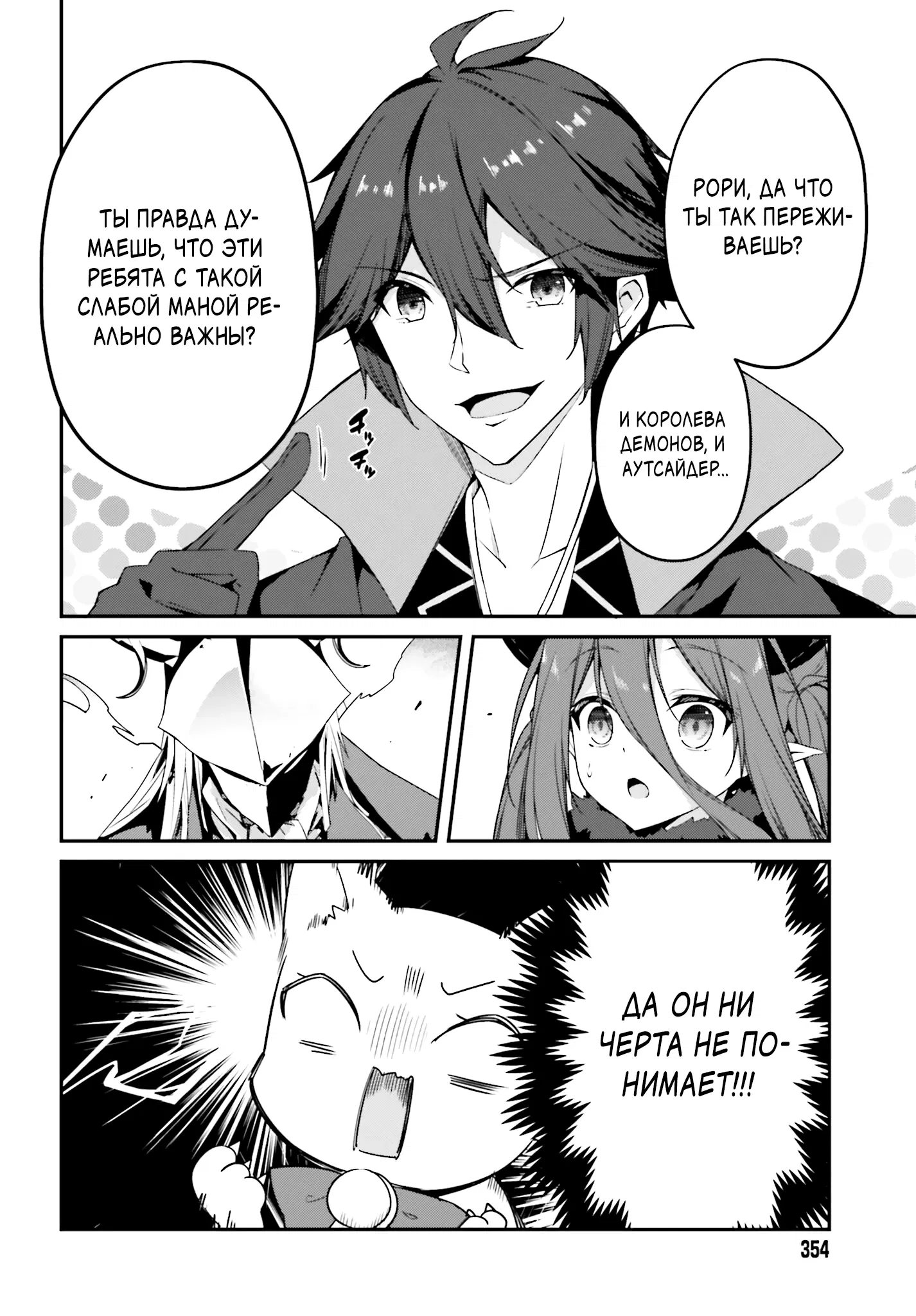 Манга Некомпетентный принц, которого изгнали, хочет скрыть свои способности - Глава 13.2 Страница 6