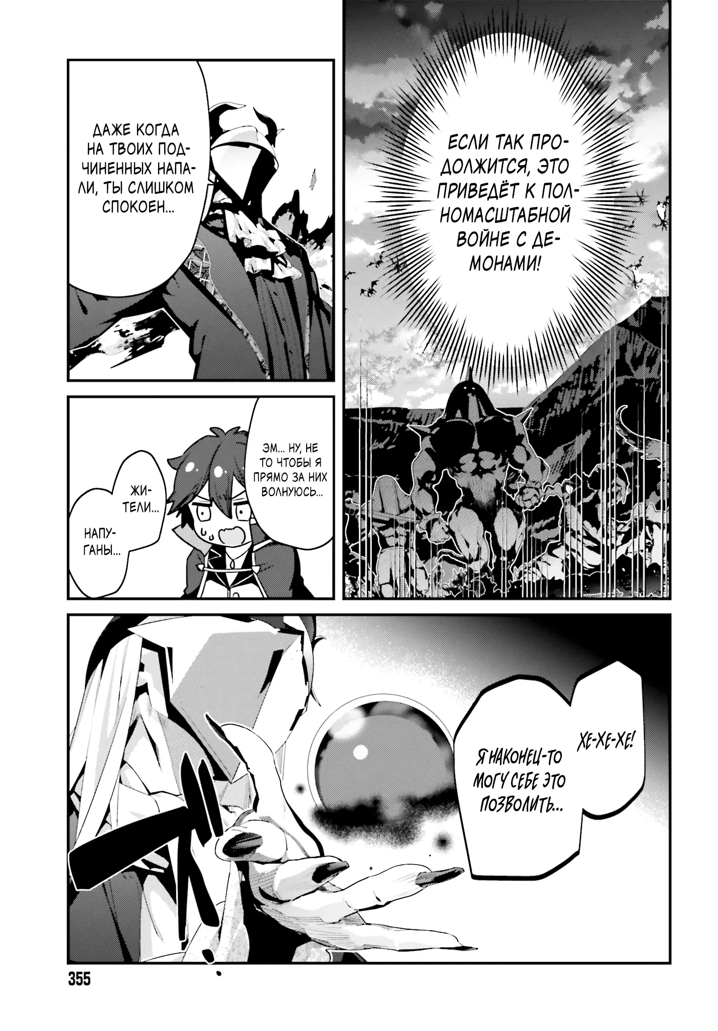 Манга Некомпетентный принц, которого изгнали, хочет скрыть свои способности - Глава 13.2 Страница 7