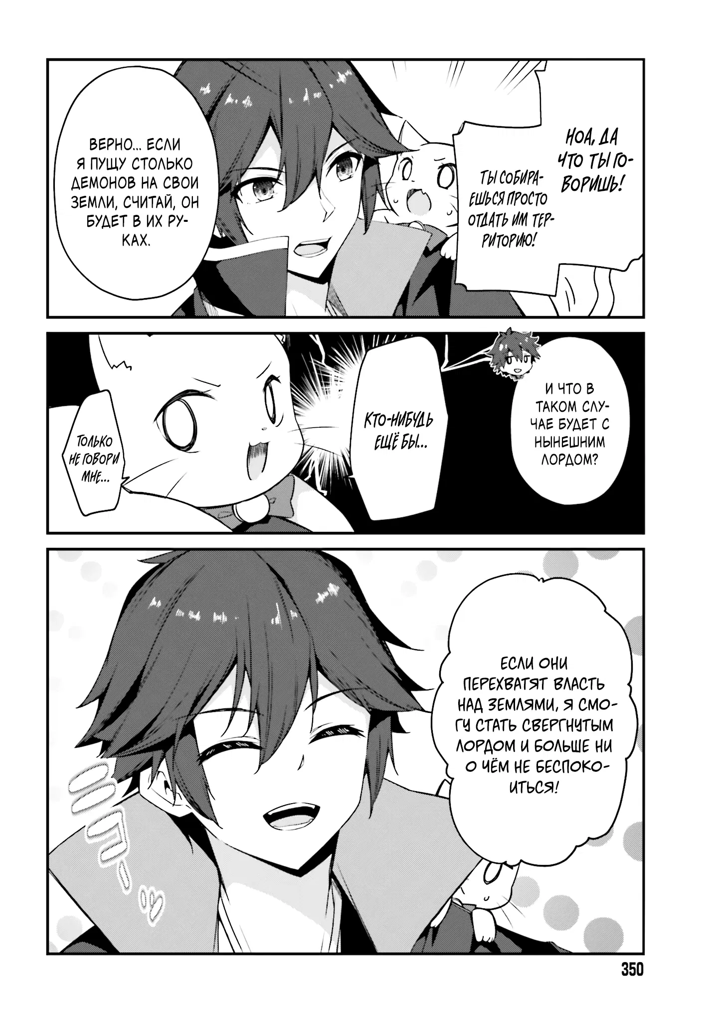 Манга Некомпетентный принц, которого изгнали, хочет скрыть свои способности - Глава 13.2 Страница 2